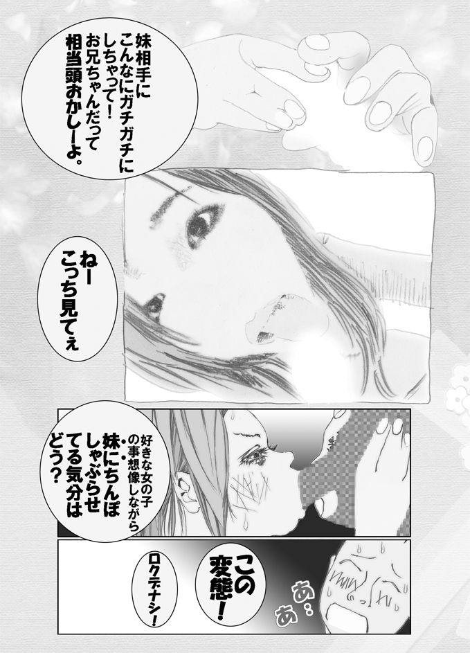 [ケミカル伊藤] 妹んぬ