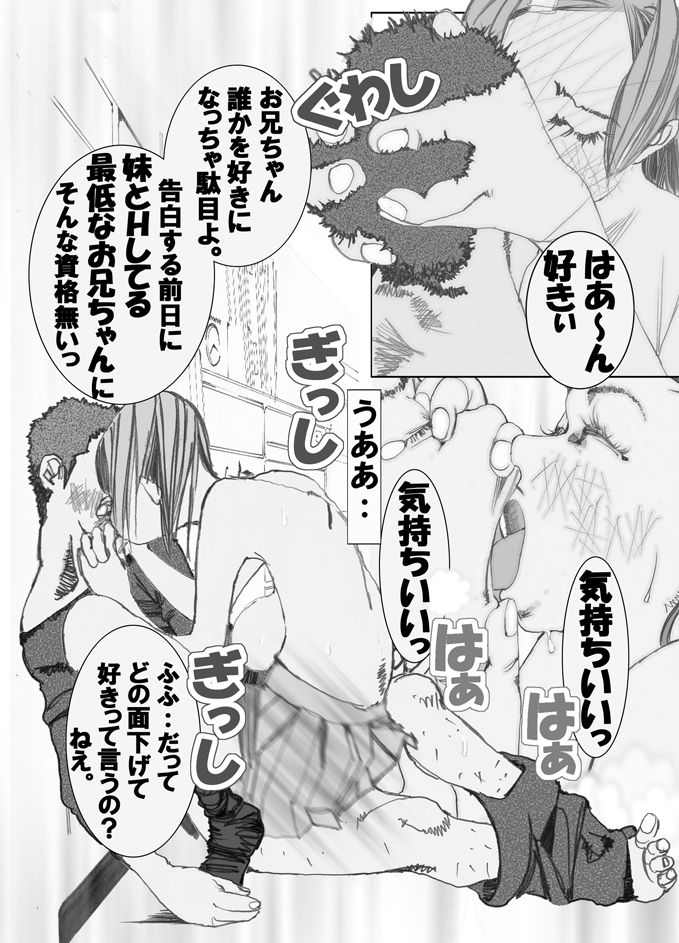 [ケミカル伊藤] 妹んぬ