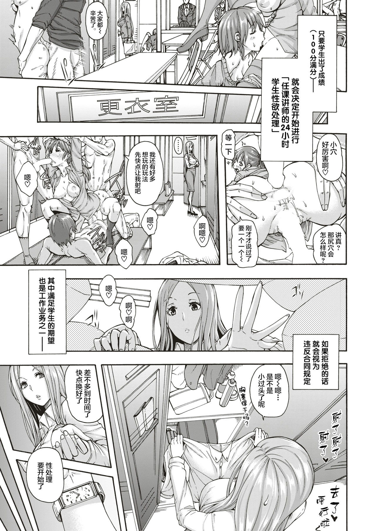 [空巣] 進学塾のまんてんティーチャー (COMIC 失楽天 2018年11月号) [中国翻訳] [DL版]