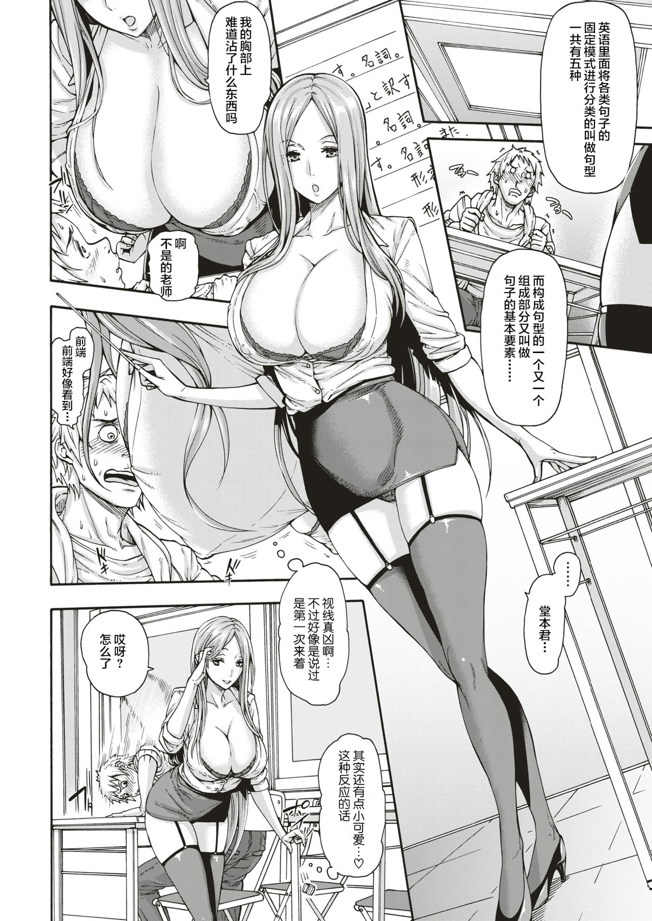 [空巣] 進学塾のまんてんティーチャー (COMIC 失楽天 2018年11月号) [中国翻訳] [DL版]