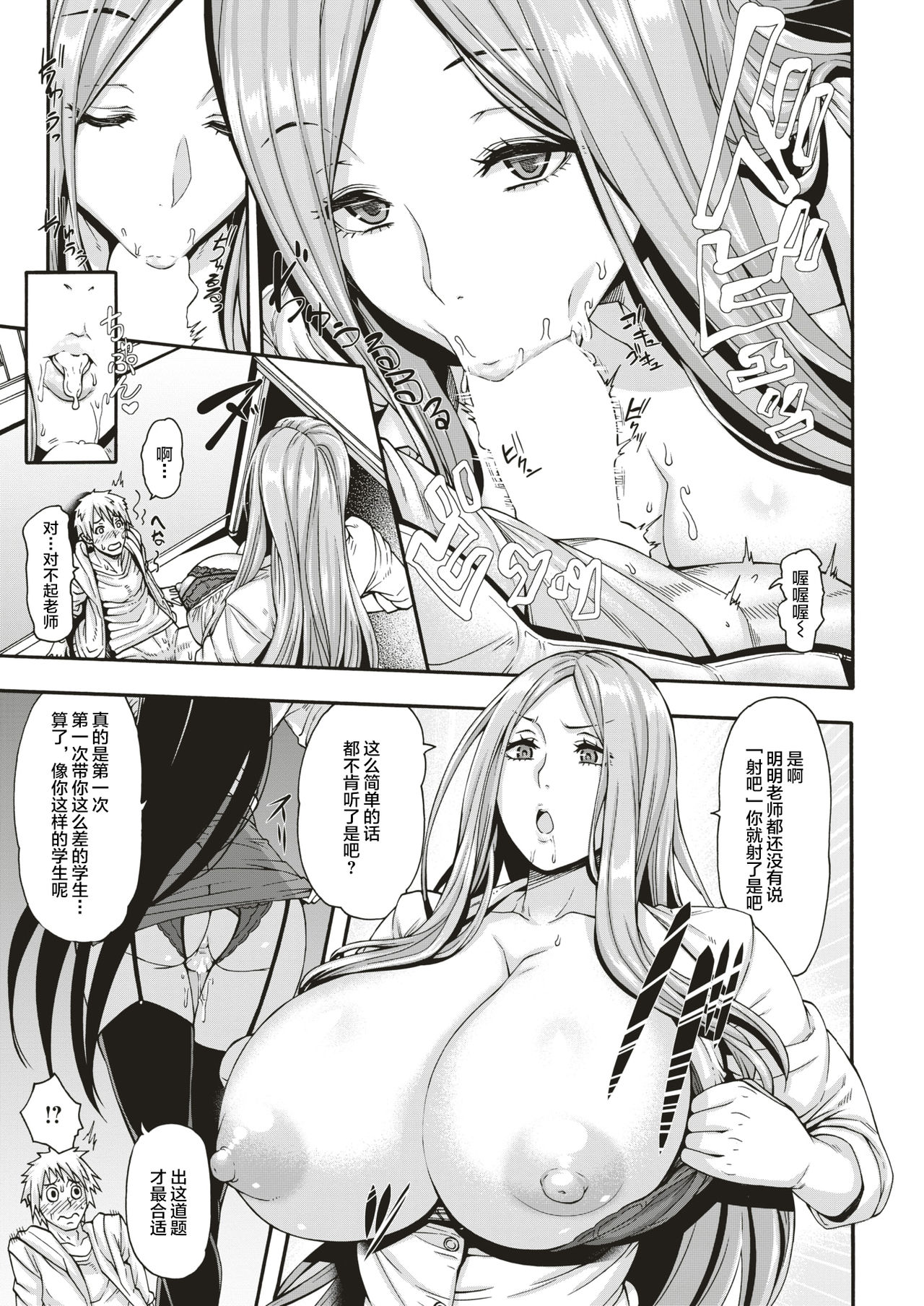 [空巣] 進学塾のまんてんティーチャー (COMIC 失楽天 2018年11月号) [中国翻訳] [DL版]