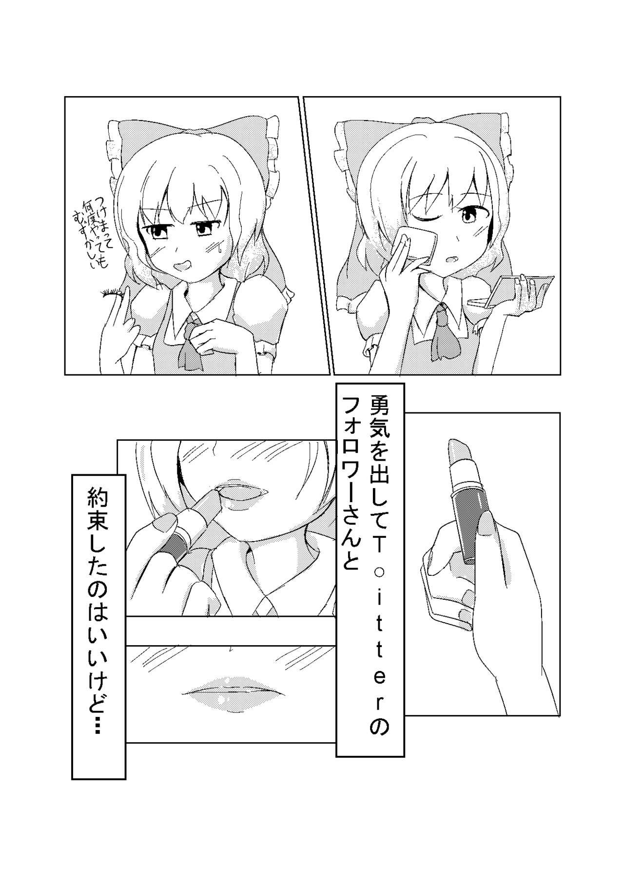 [blue wind (青風)] 男の娘がコスニーするだけの本 + 男の娘チルノくん初めてのコスックス (東方Project) [DL版]