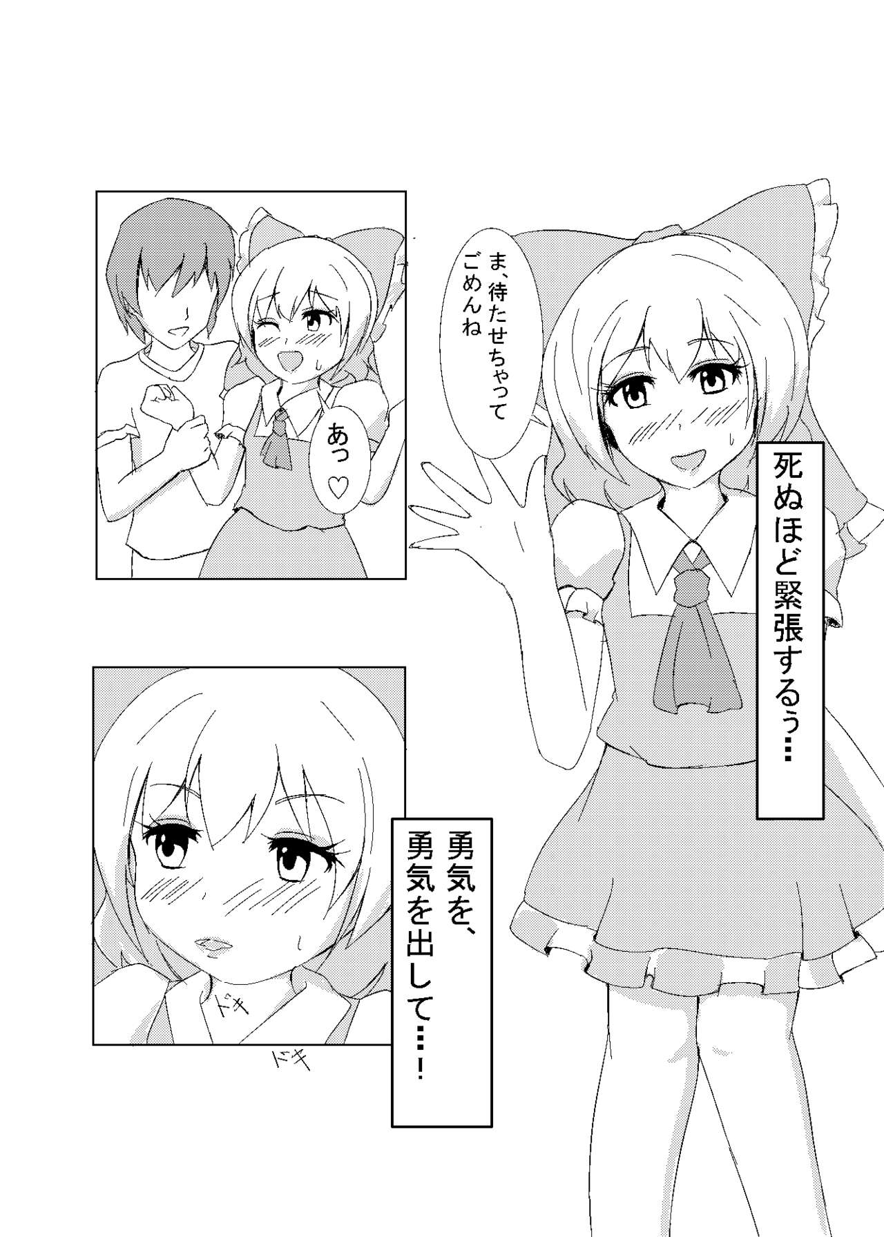 [blue wind (青風)] 男の娘がコスニーするだけの本 + 男の娘チルノくん初めてのコスックス (東方Project) [DL版]