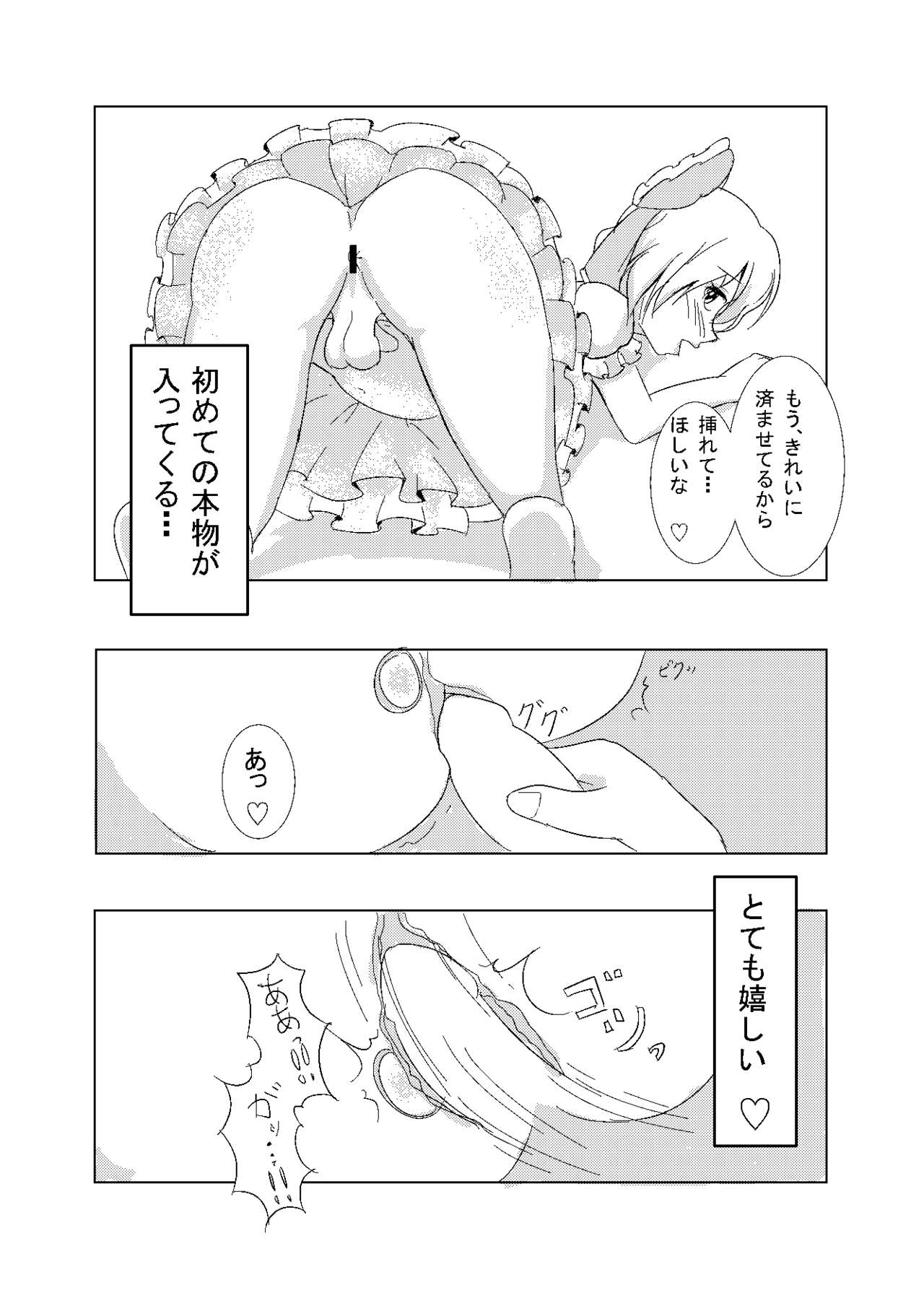 [blue wind (青風)] 男の娘がコスニーするだけの本 + 男の娘チルノくん初めてのコスックス (東方Project) [DL版]