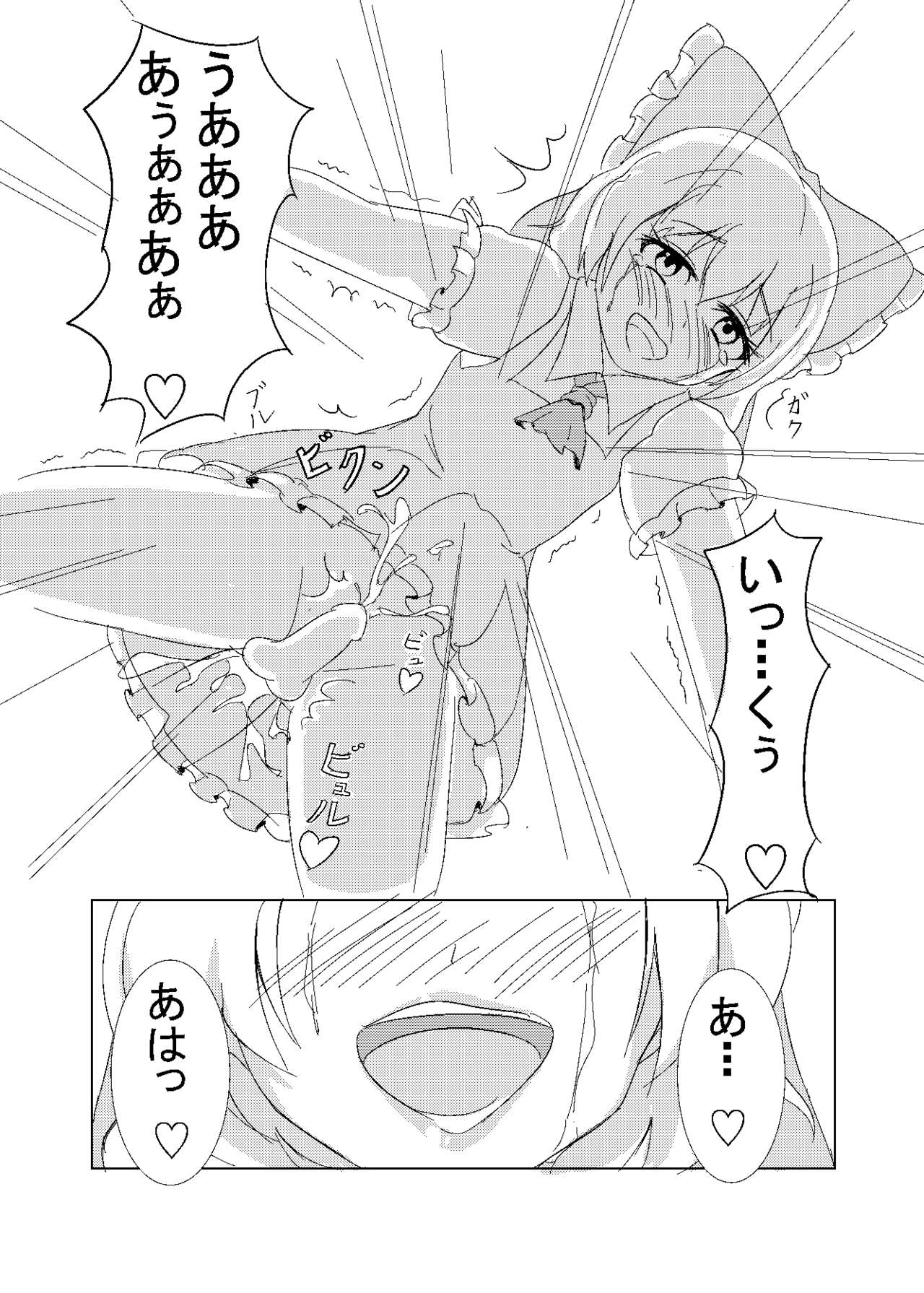 [blue wind (青風)] 男の娘がコスニーするだけの本 + 男の娘チルノくん初めてのコスックス (東方Project) [DL版]