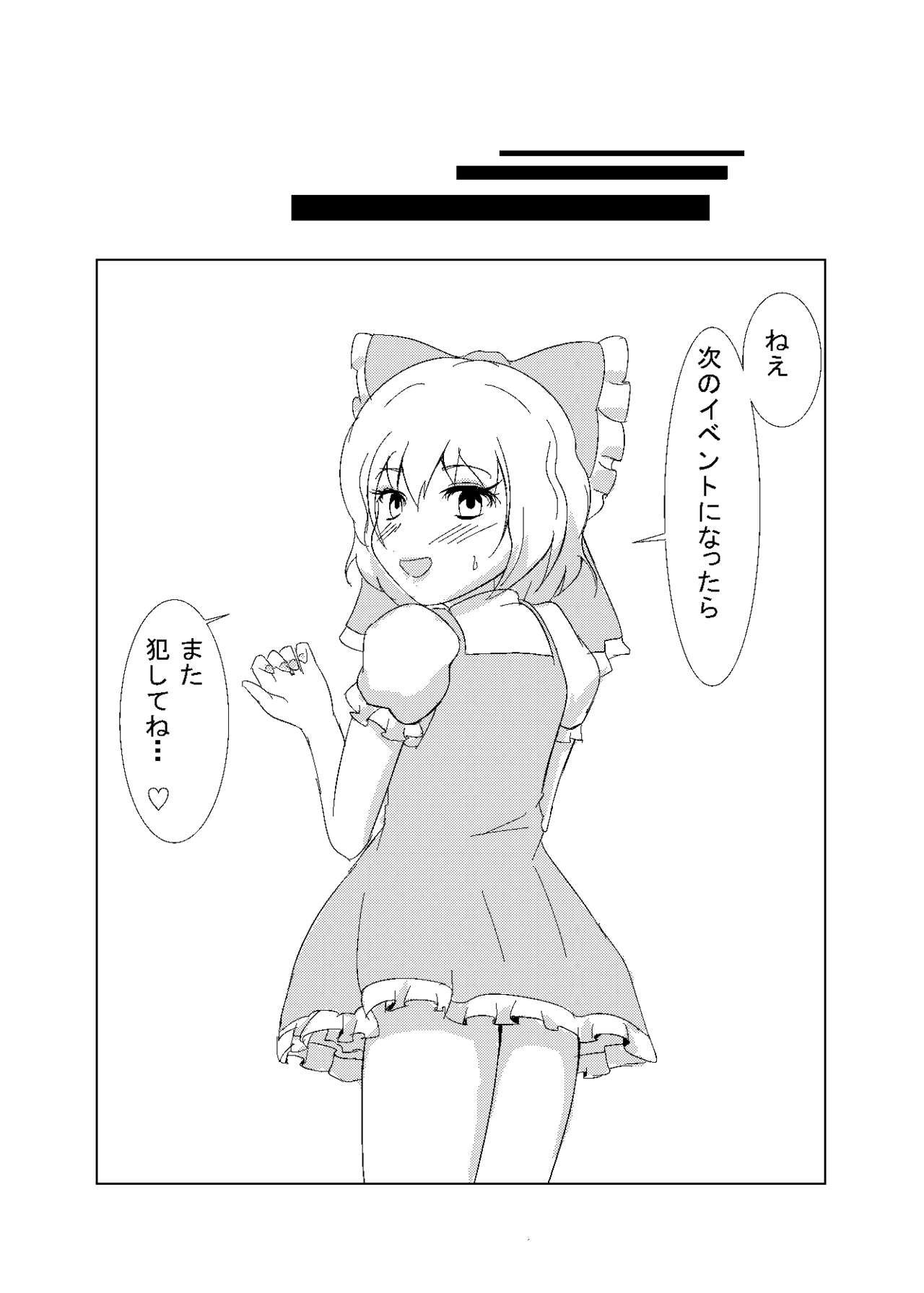 [blue wind (青風)] 男の娘がコスニーするだけの本 + 男の娘チルノくん初めてのコスックス (東方Project) [DL版]