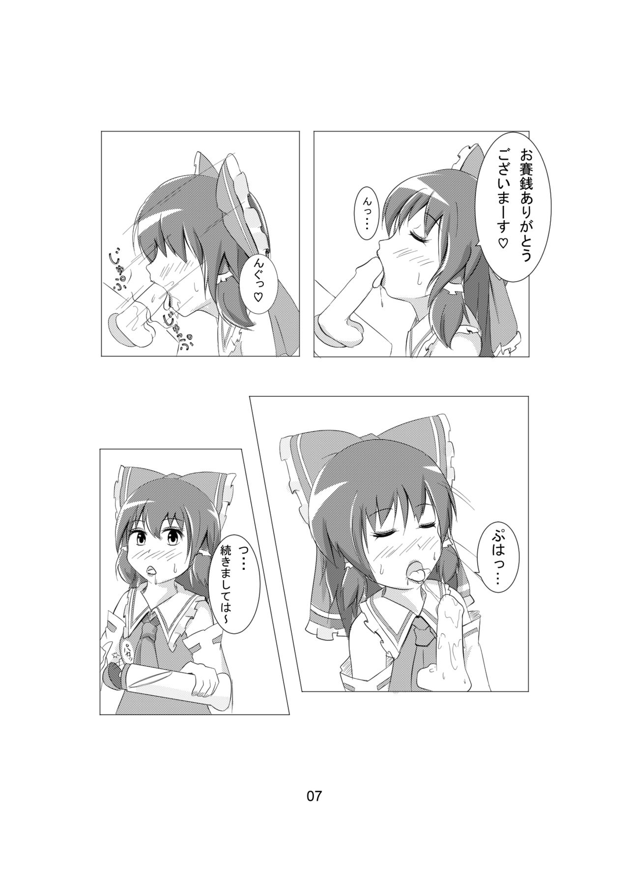 [blue wind (青風)] 男の娘がコスニーするだけの本 + 男の娘チルノくん初めてのコスックス (東方Project) [DL版]