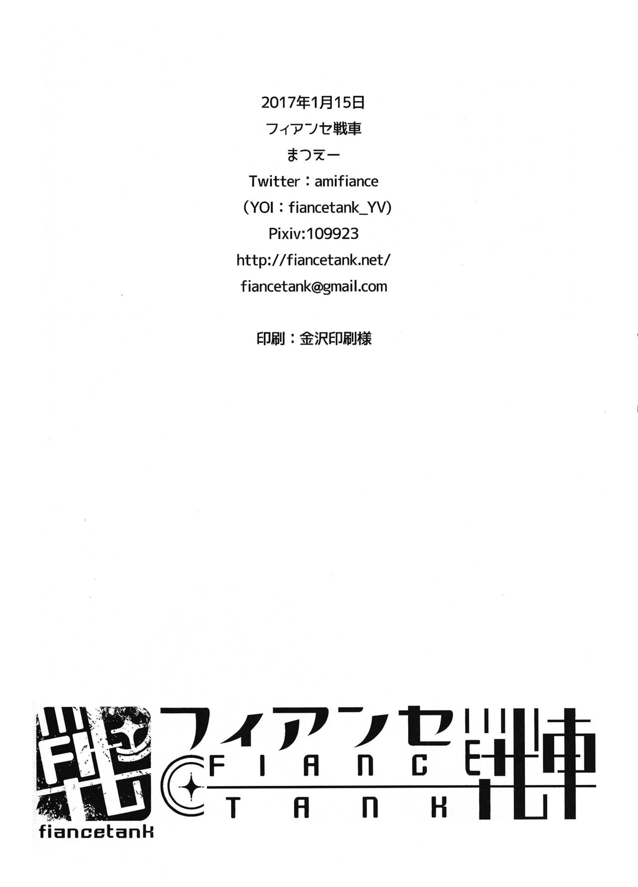 (銀盤のGlory) [フィアンセ戦車 (まつえー)] リビングレジェンドに強制和姦!! (ユーリ!!! on ICE) [英訳]