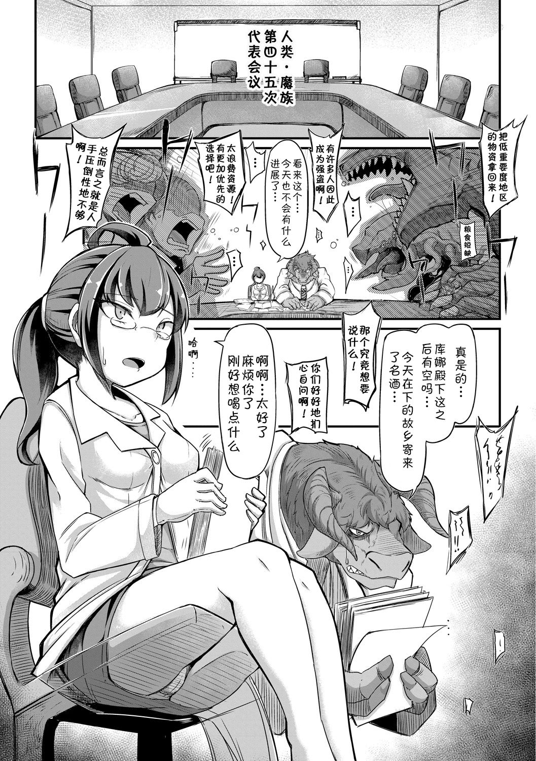 [奥ヴぁ] 復興!? 異種交配―魔族と人間の共生時代―4話 [中国翻訳] [DL版]