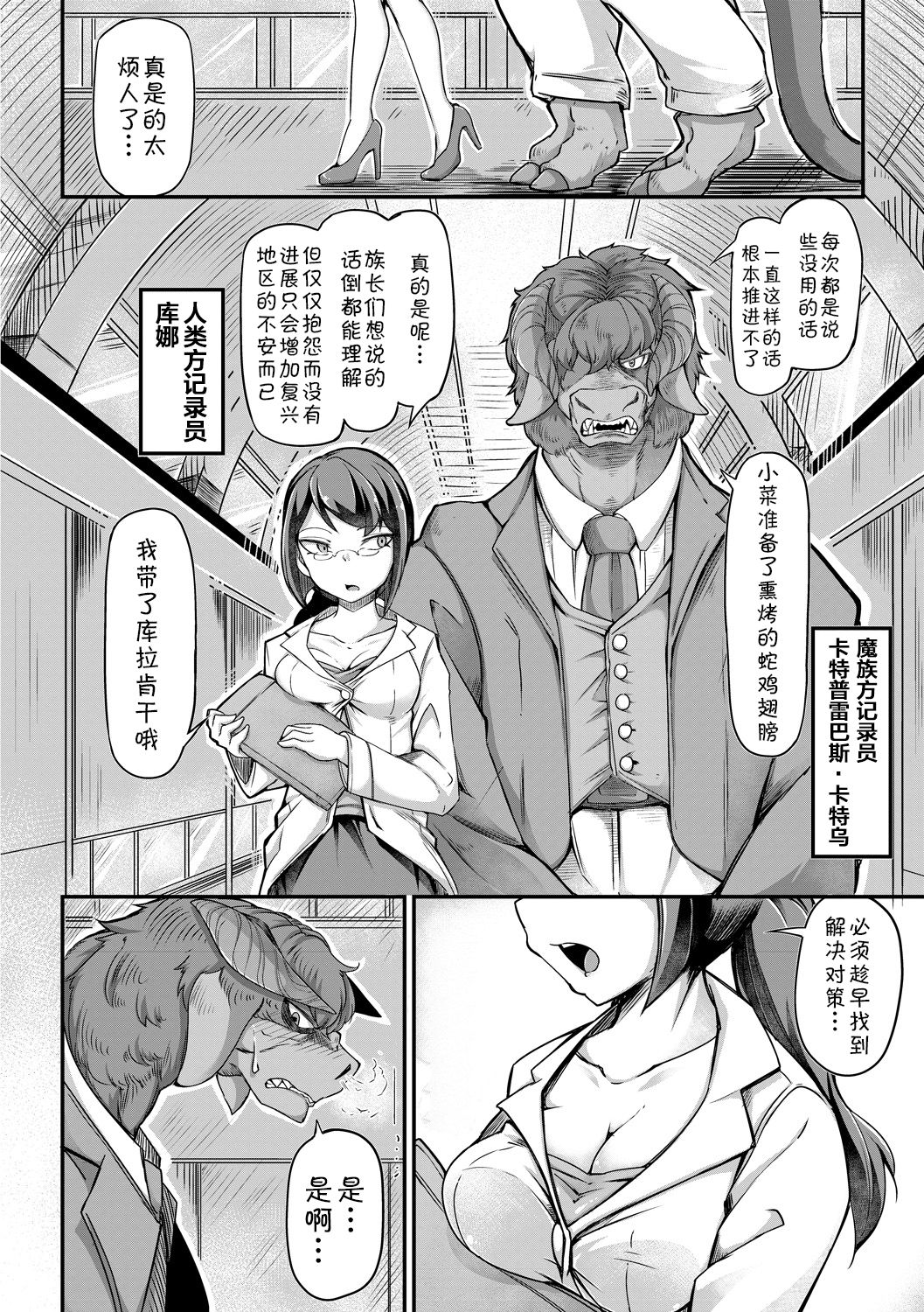 [奥ヴぁ] 復興!? 異種交配―魔族と人間の共生時代―4話 [中国翻訳] [DL版]