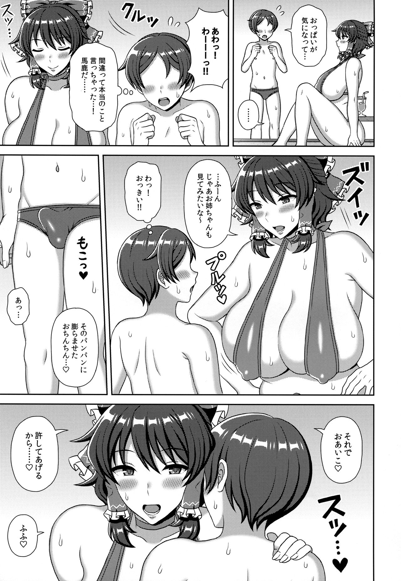 (紅楼夢14) [ボトルシロップ (稲穂)] 霊夢さんとプールで! (東方Project)