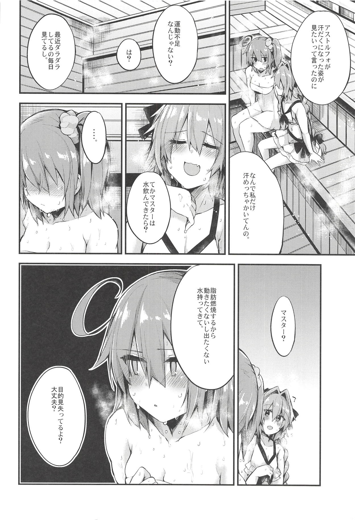 (C93) [りーりおがーと (かえぬこ)] アストルフォで一日中あそんじゃう?それとも聖杯あげちゃう?どっちもやっちゃう! (Fate/Grand Order)