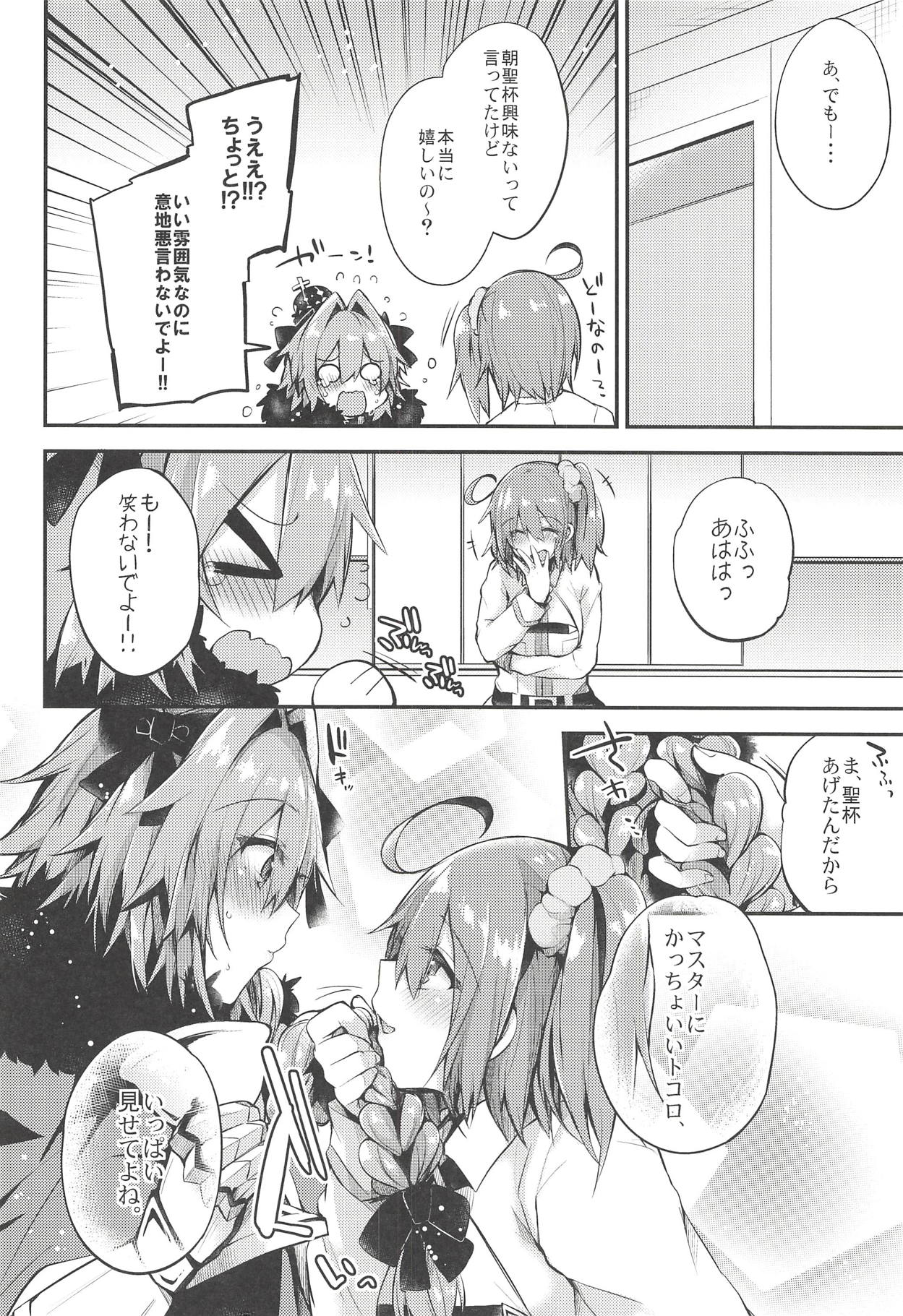 (C93) [りーりおがーと (かえぬこ)] アストルフォで一日中あそんじゃう?それとも聖杯あげちゃう?どっちもやっちゃう! (Fate/Grand Order)