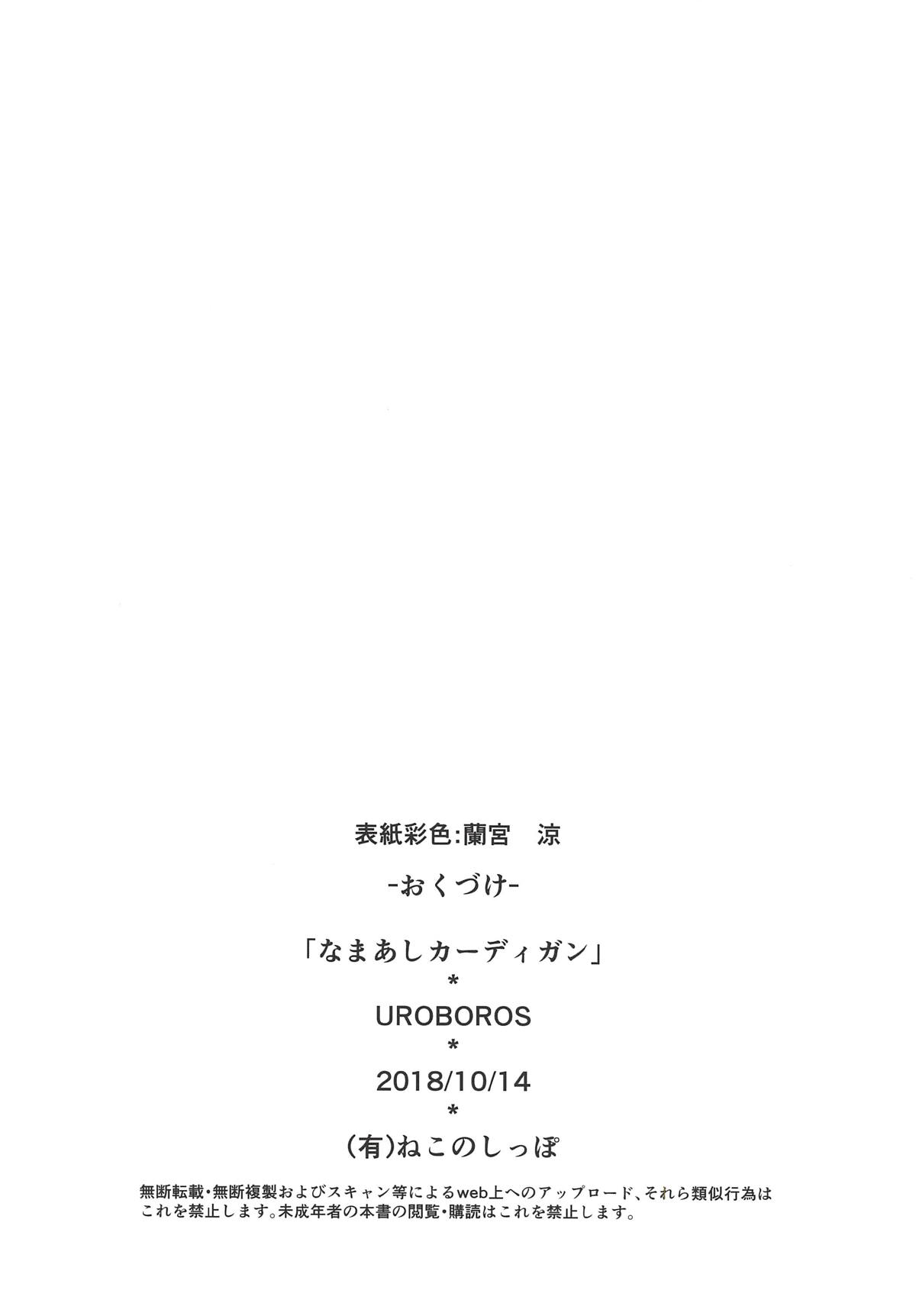 (COMIC1☆14) [UROBOROS (うたたねひろゆき)] なまあしカーディガン (SSSS.GRIDMAN)