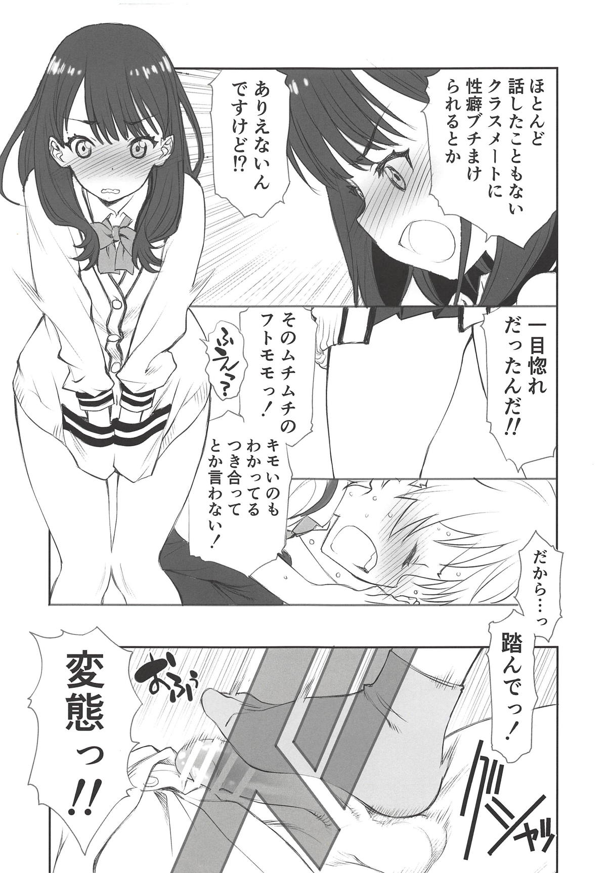(COMIC1☆14) [UROBOROS (うたたねひろゆき)] なまあしカーディガン (SSSS.GRIDMAN)