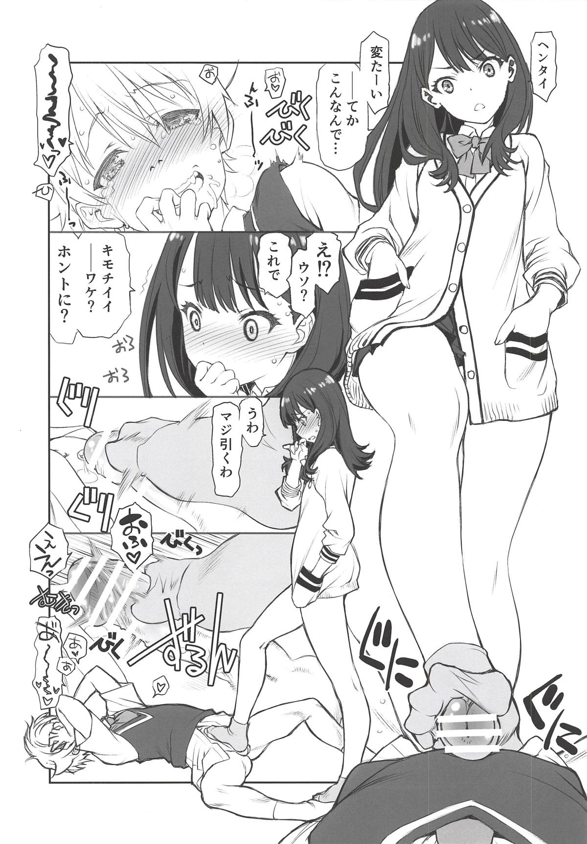(COMIC1☆14) [UROBOROS (うたたねひろゆき)] なまあしカーディガン (SSSS.GRIDMAN)