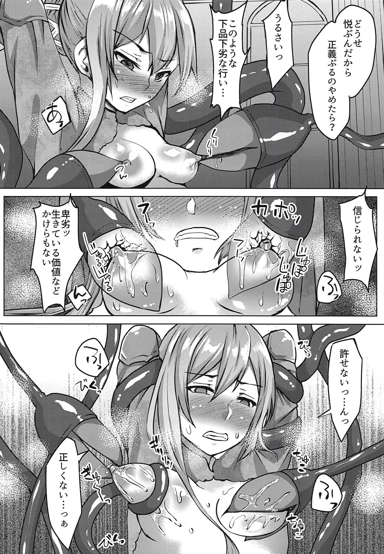 (C94) [白蛟会 (白瑞みずち)] 白雪は卑劣に歪む (シノアリス)