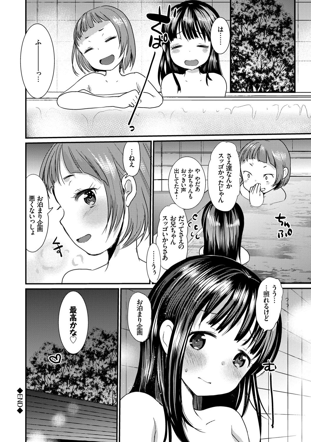 [亀吉いちこ] えっち大好き成長期 [DL版]