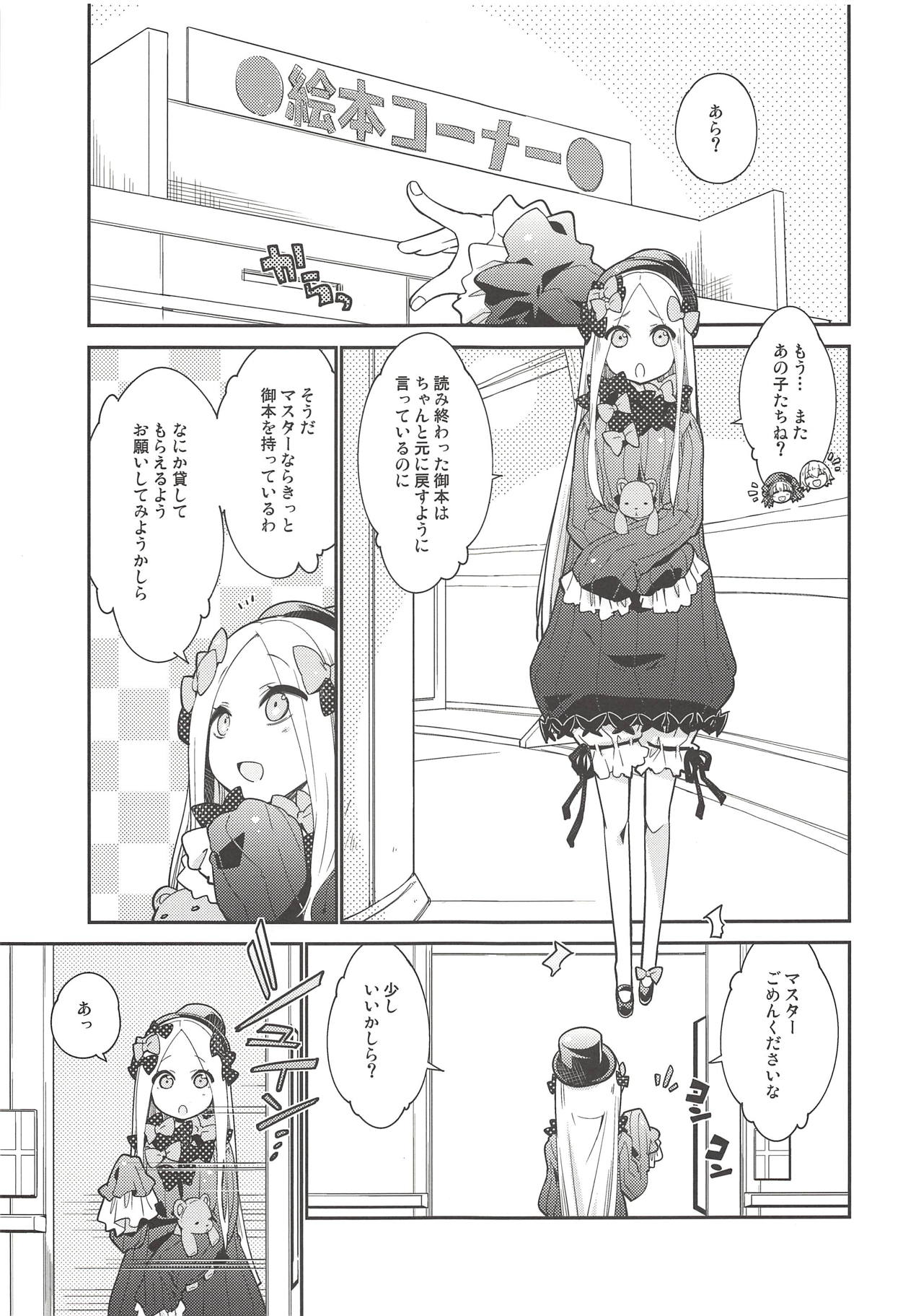 [カリーバーグディッシュ (未影)] 星の辰る夜のその後で... (Fate/Grand Order) [2018年9月2日]
