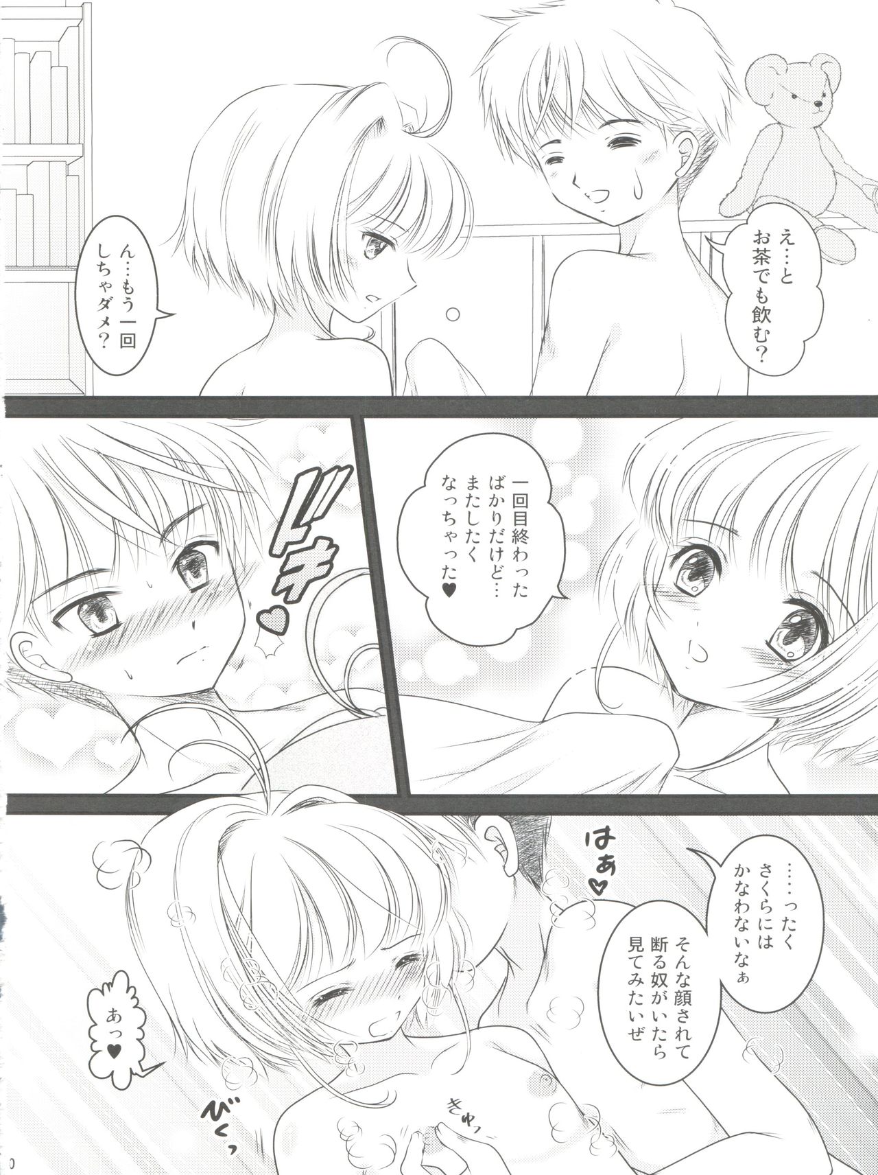 (C93) [TRAP (浦乃まみ)] ひらひら (カードキャプターさくら)