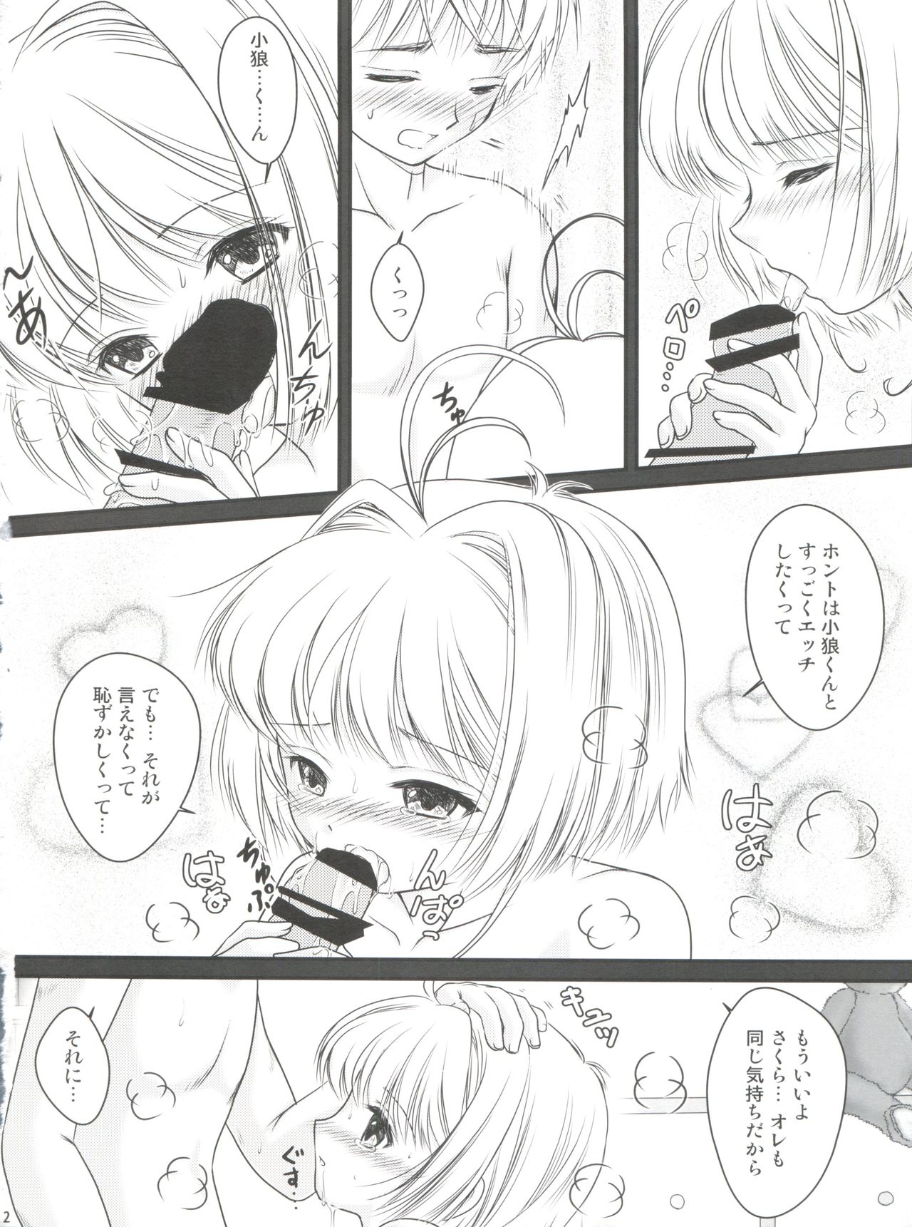 (C93) [TRAP (浦乃まみ)] ひらひら (カードキャプターさくら)