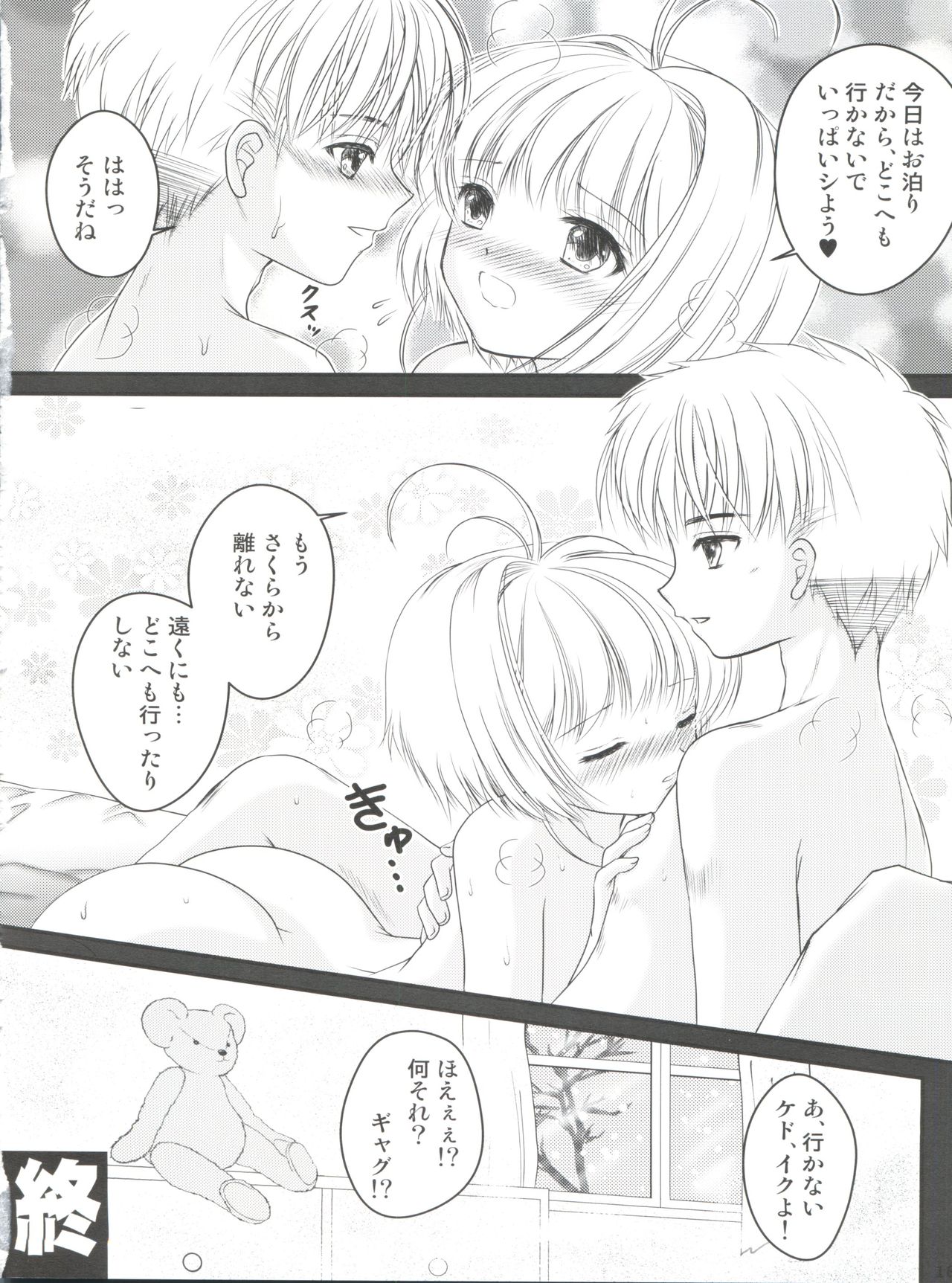 (C93) [TRAP (浦乃まみ)] ひらひら (カードキャプターさくら)