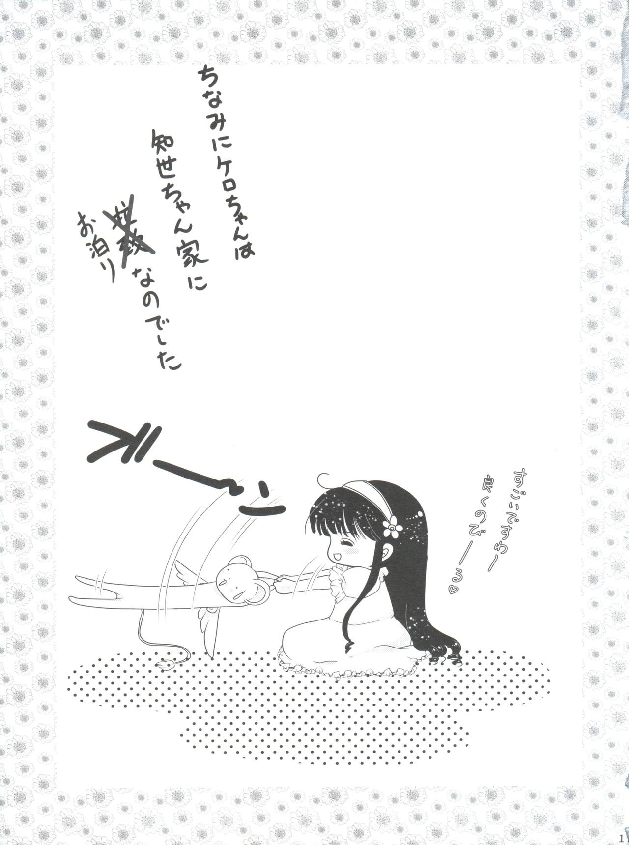 (C93) [TRAP (浦乃まみ)] ひらひら (カードキャプターさくら)