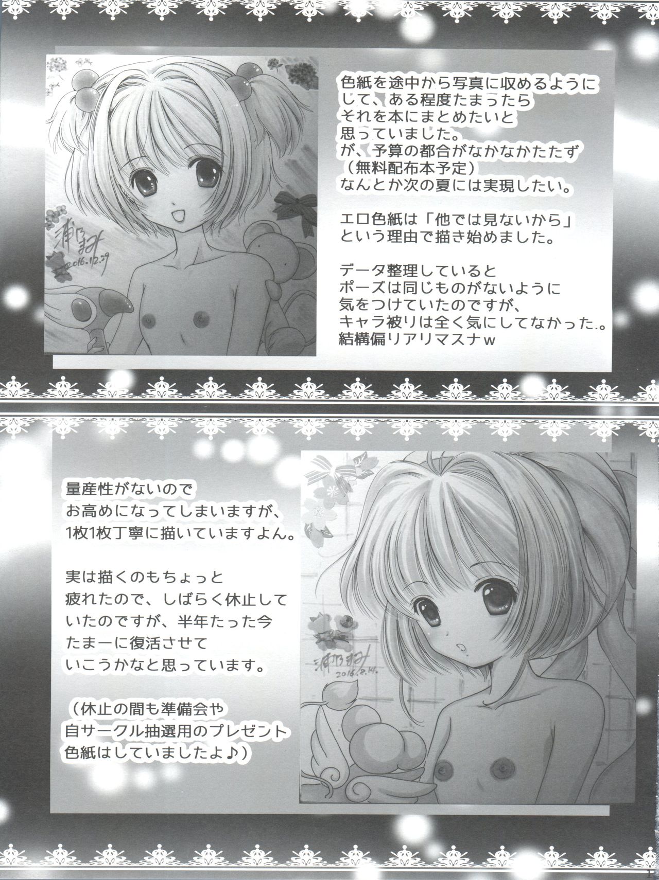 (C93) [TRAP (浦乃まみ)] ひらひら (カードキャプターさくら)