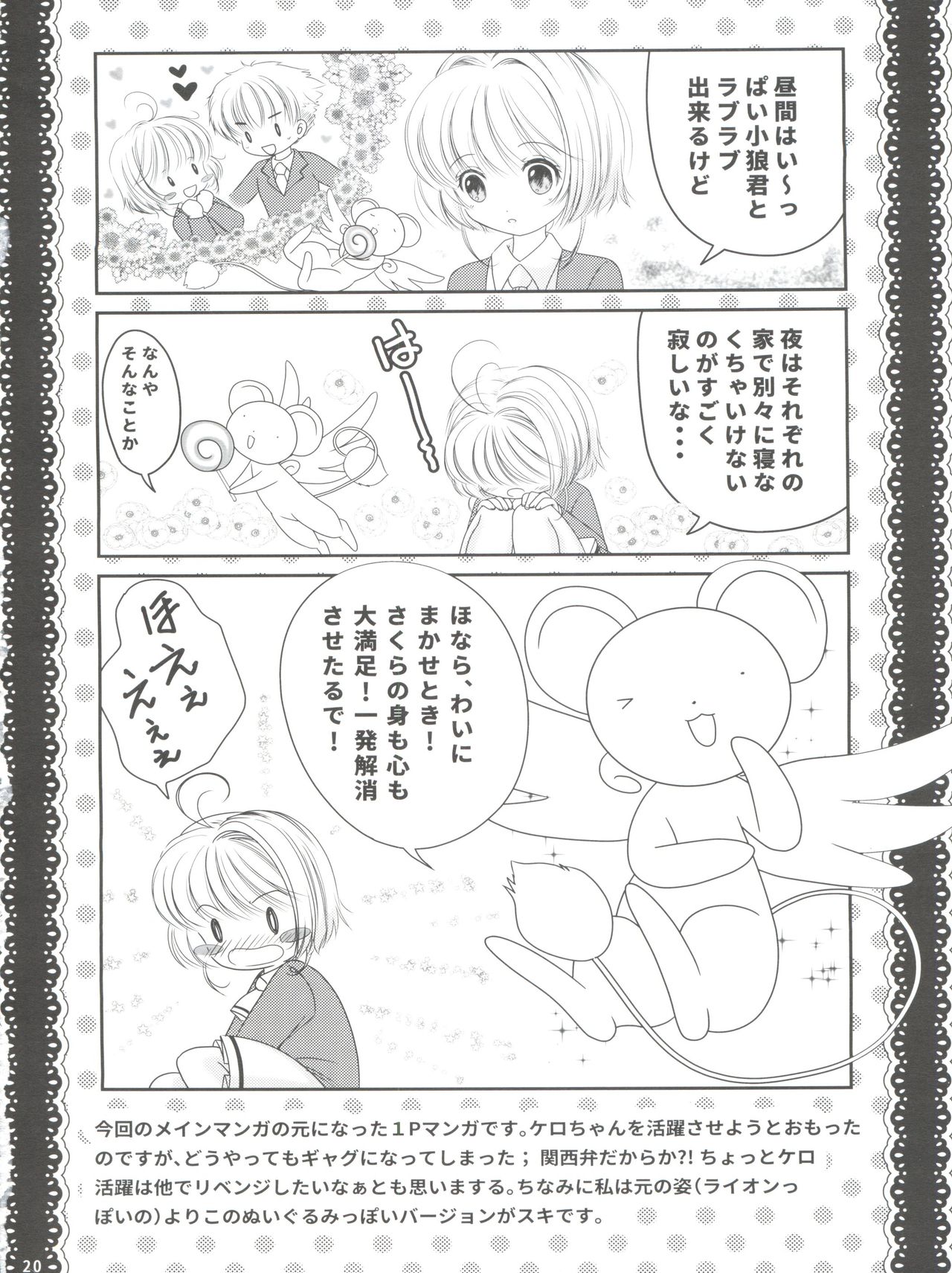 (C93) [TRAP (浦乃まみ)] ひらひら (カードキャプターさくら)