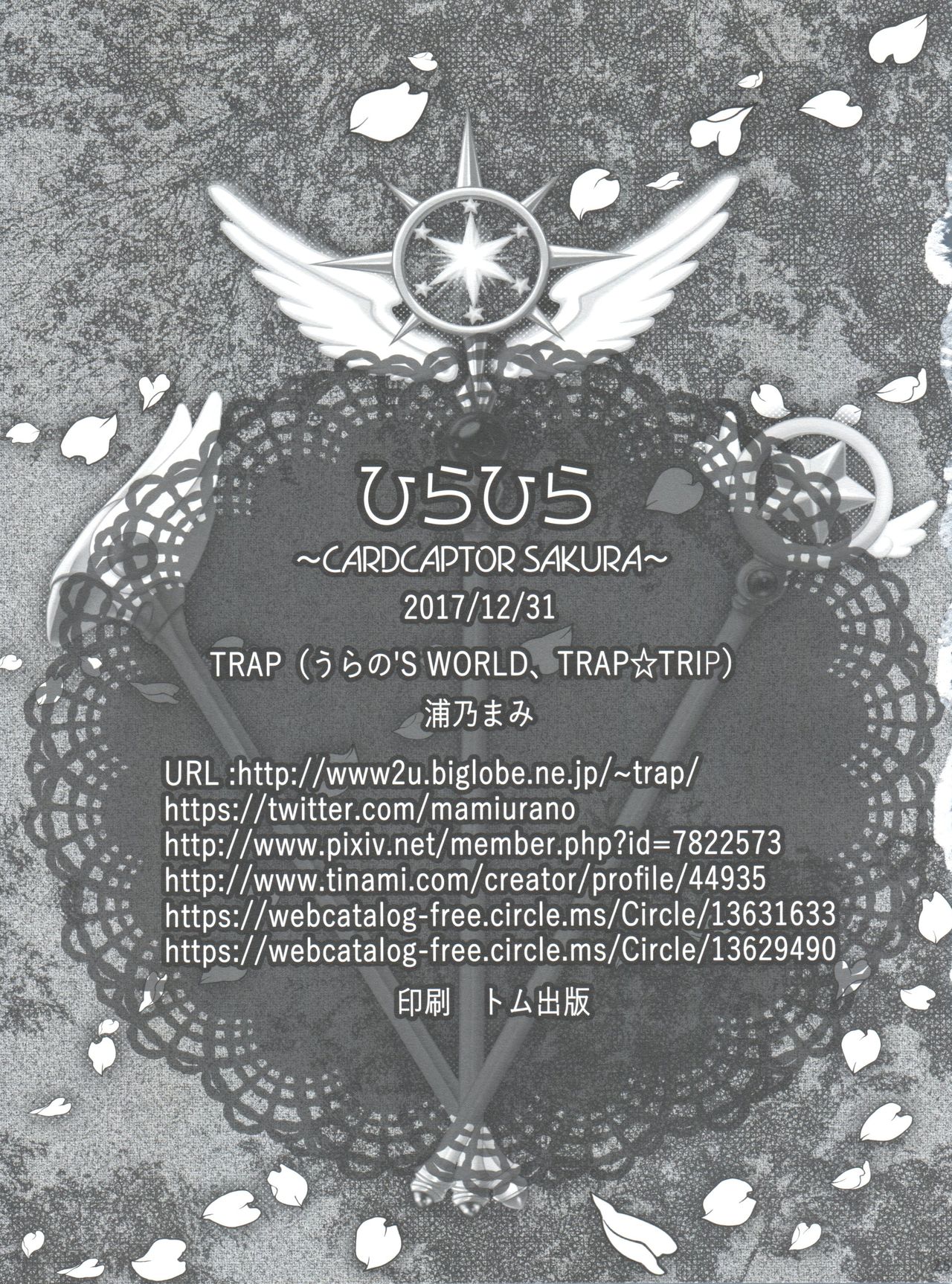 (C93) [TRAP (浦乃まみ)] ひらひら (カードキャプターさくら)