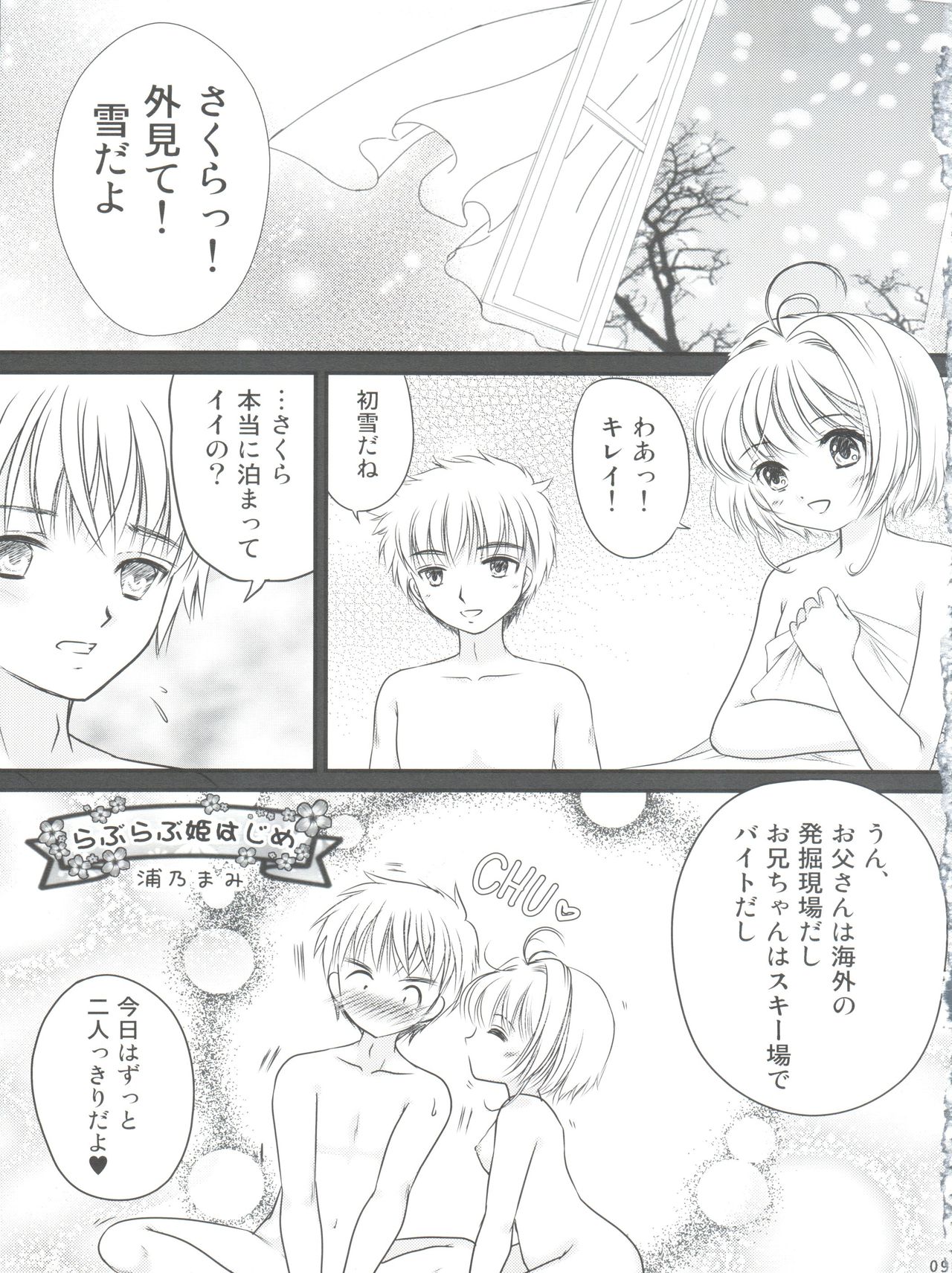 (C93) [TRAP (浦乃まみ)] ひらひら (カードキャプターさくら)