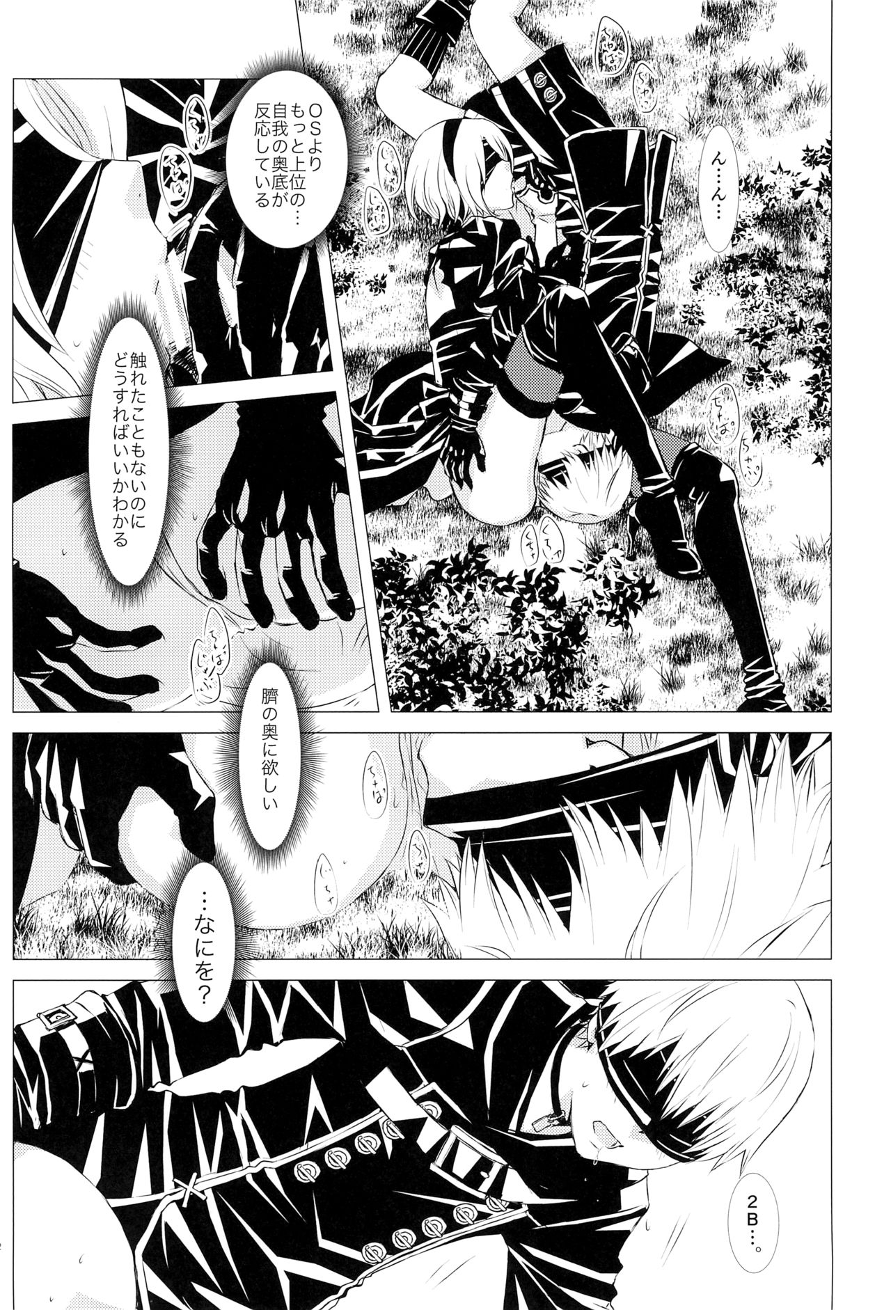 (SUPER26) [兎座堂 (エヌ、るあ)] 深奥ニ眠ル (ニーア オートマタ)