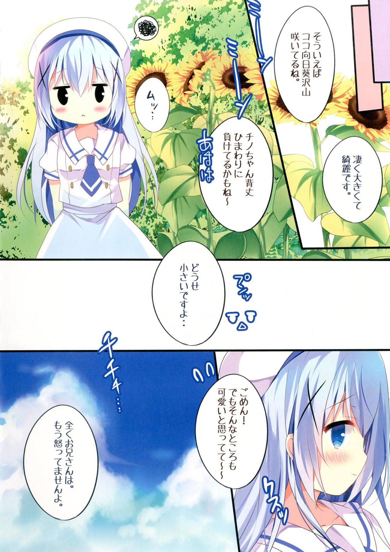 [Come Through (あづみ一樹)] ちっちゃくてもいいですか? (ご注文はうさぎですか?) [DL版]
