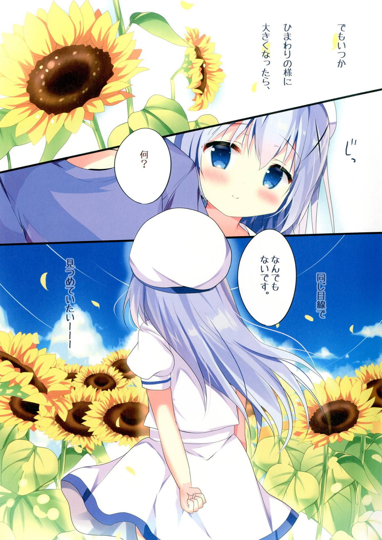[Come Through (あづみ一樹)] ちっちゃくてもいいですか? (ご注文はうさぎですか?) [DL版]
