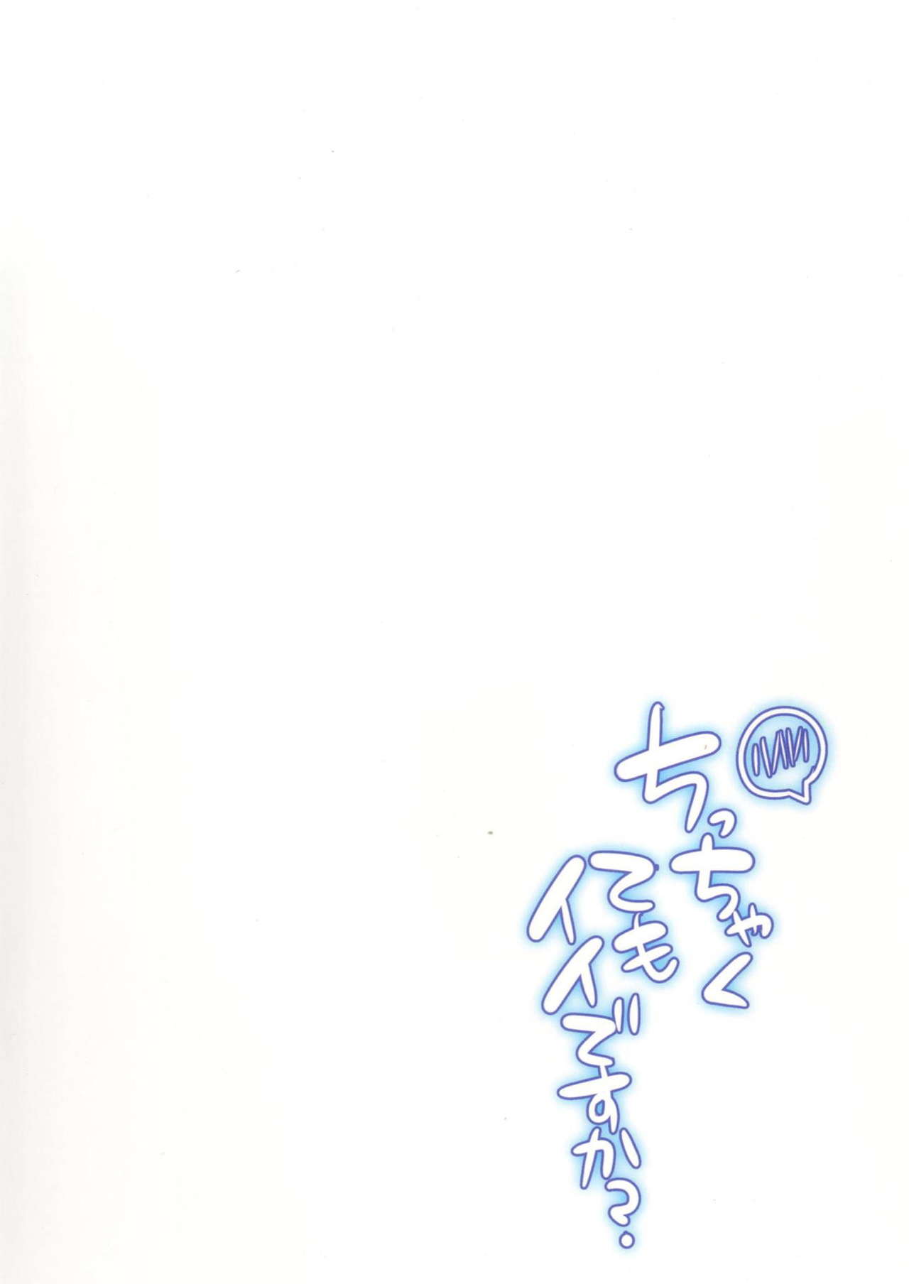 [Come Through (あづみ一樹)] ちっちゃくてもいいですか? (ご注文はうさぎですか?) [DL版]