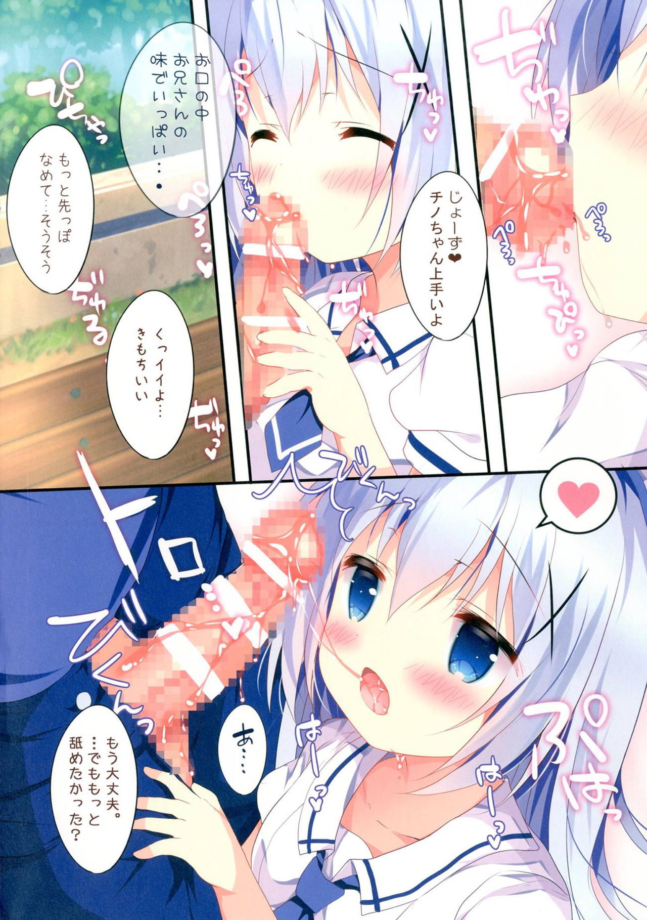 [Come Through (あづみ一樹)] ちっちゃくてもいいですか? (ご注文はうさぎですか?) [DL版]