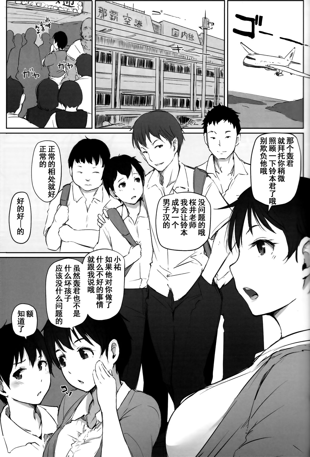 (C93) [あらくれた者たち (あらくれ)] 人妻教師NTR修学旅行 [中国翻訳]