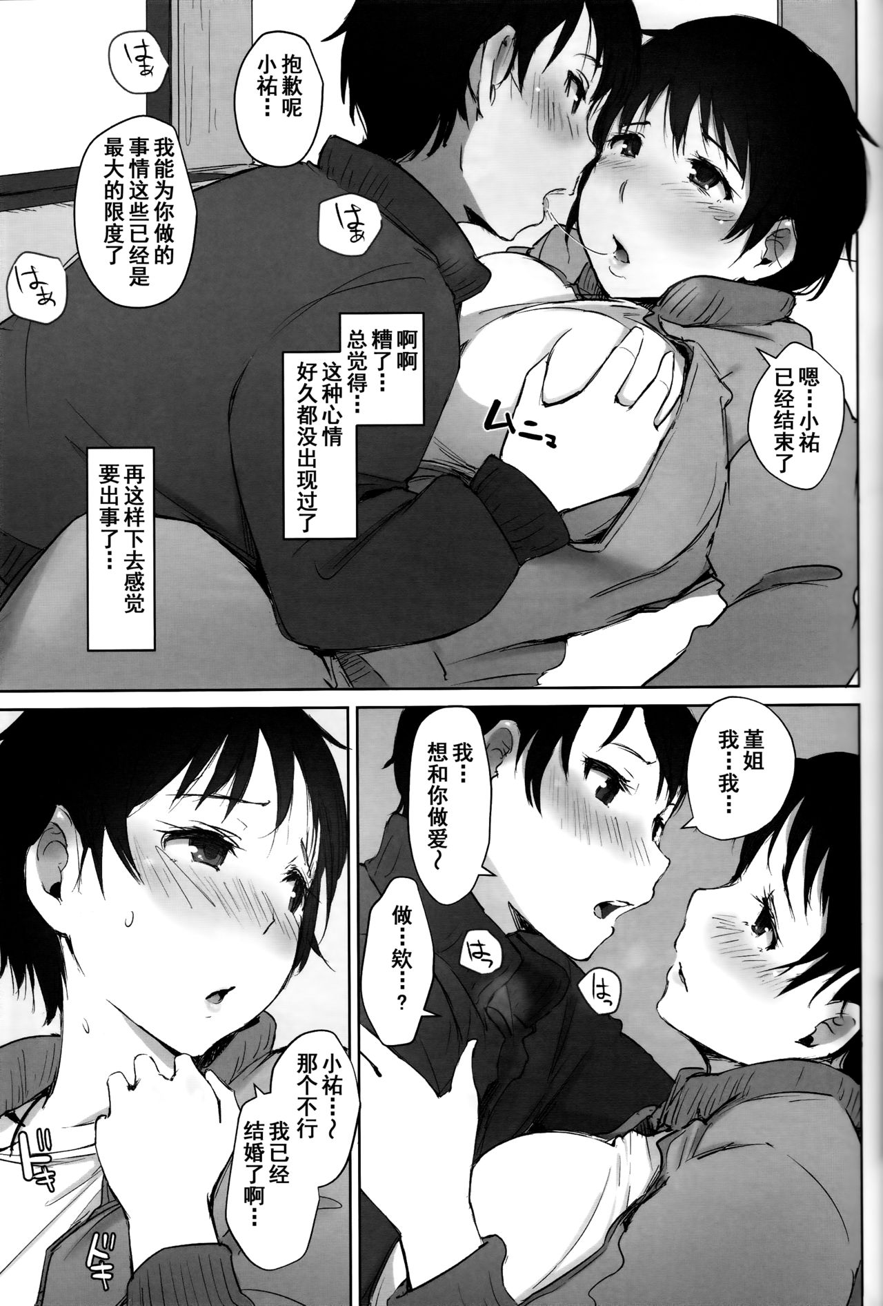 [あらくれた者たち (あらくれ)] 人妻教師NTR修学旅行 [中国翻訳] [DL版]