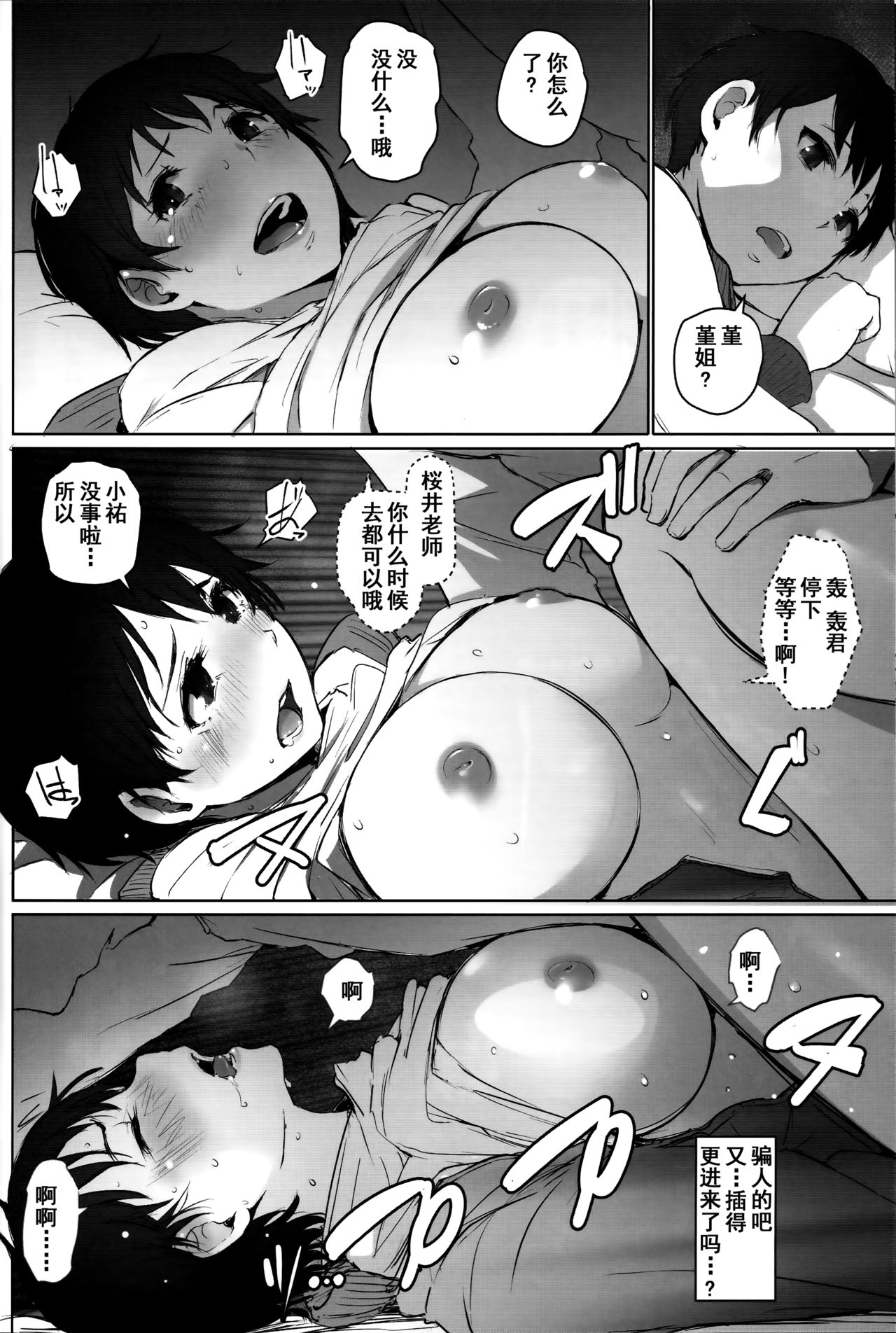 [あらくれた者たち (あらくれ)] 人妻教師NTR修学旅行 [中国翻訳] [DL版]