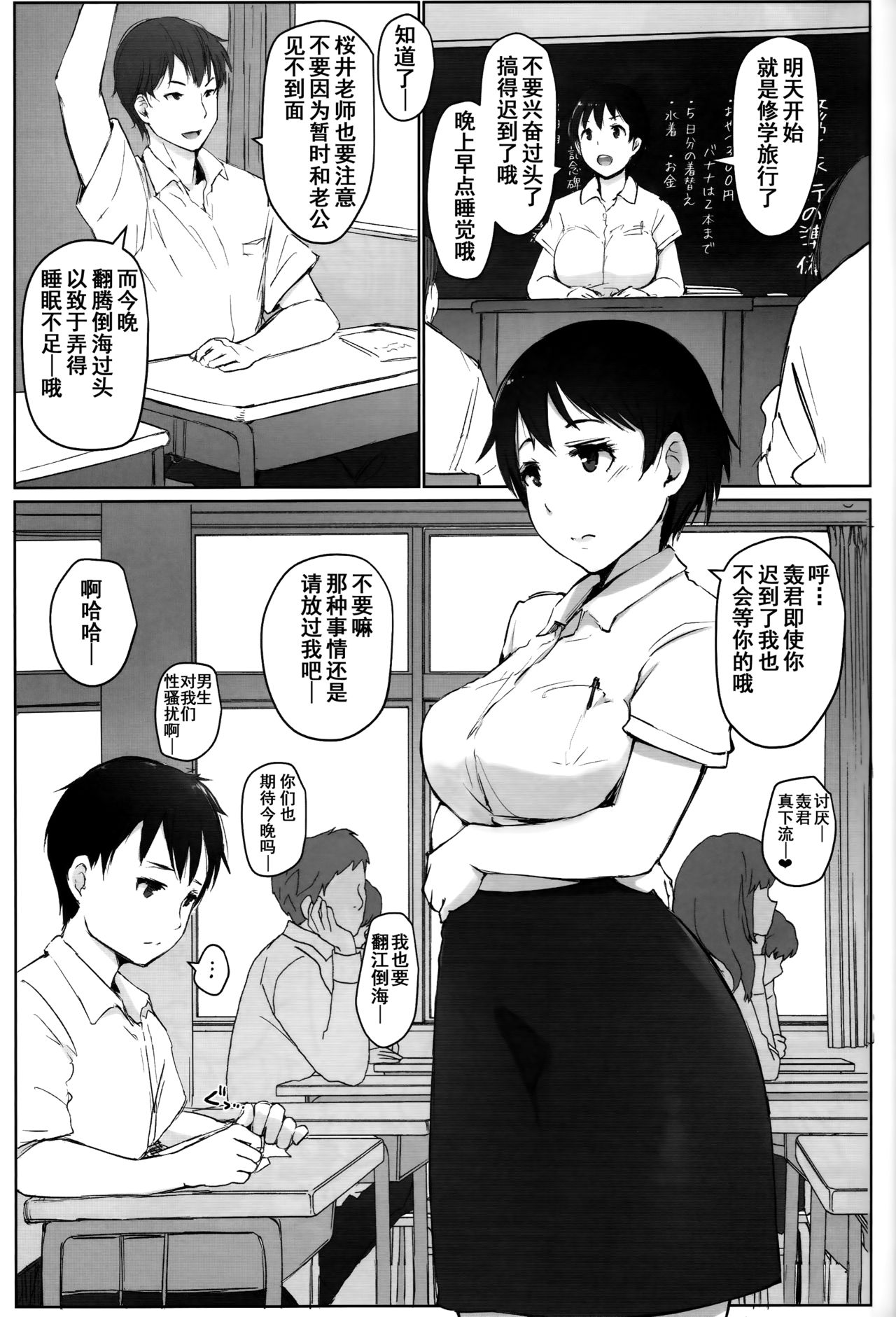 [あらくれた者たち (あらくれ)] 人妻教師NTR修学旅行 [中国翻訳] [DL版]