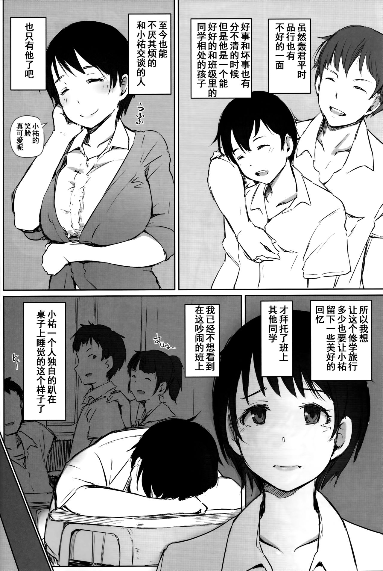[あらくれた者たち (あらくれ)] 人妻教師NTR修学旅行 [中国翻訳] [DL版]