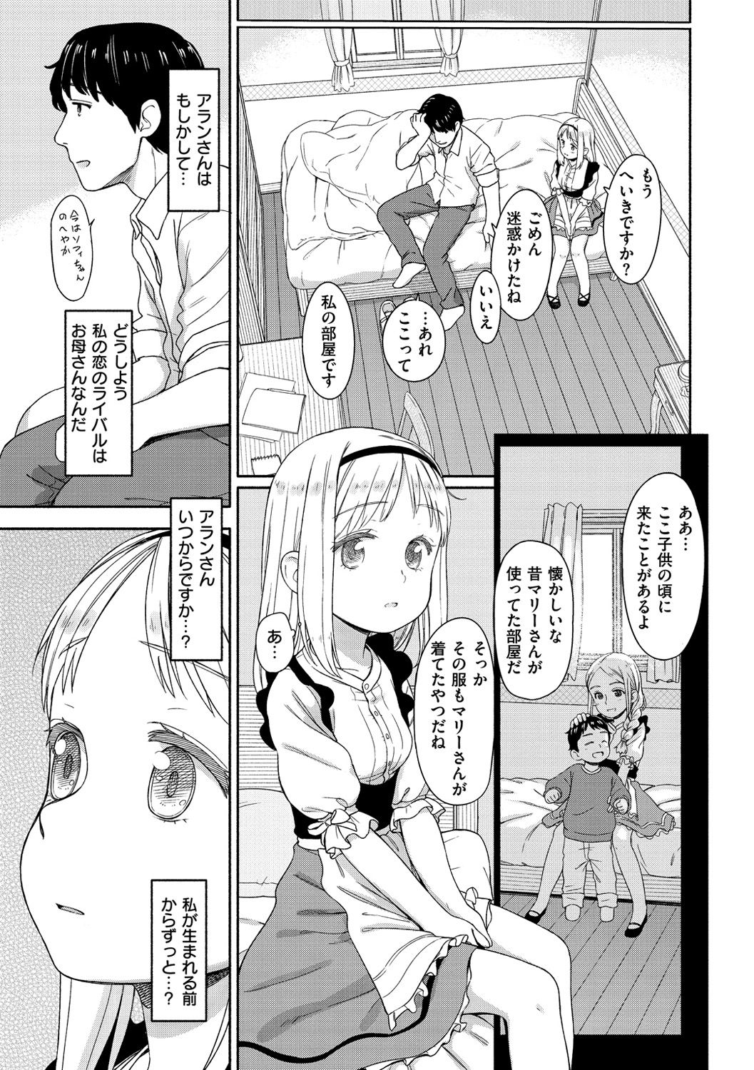 [荒田川にけい] おひさまはまわる [DL版]