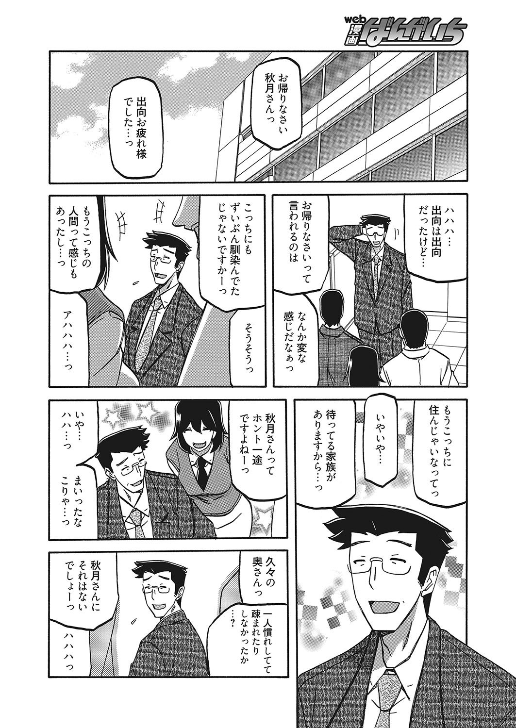 web 漫画ばんがいち Vol.26