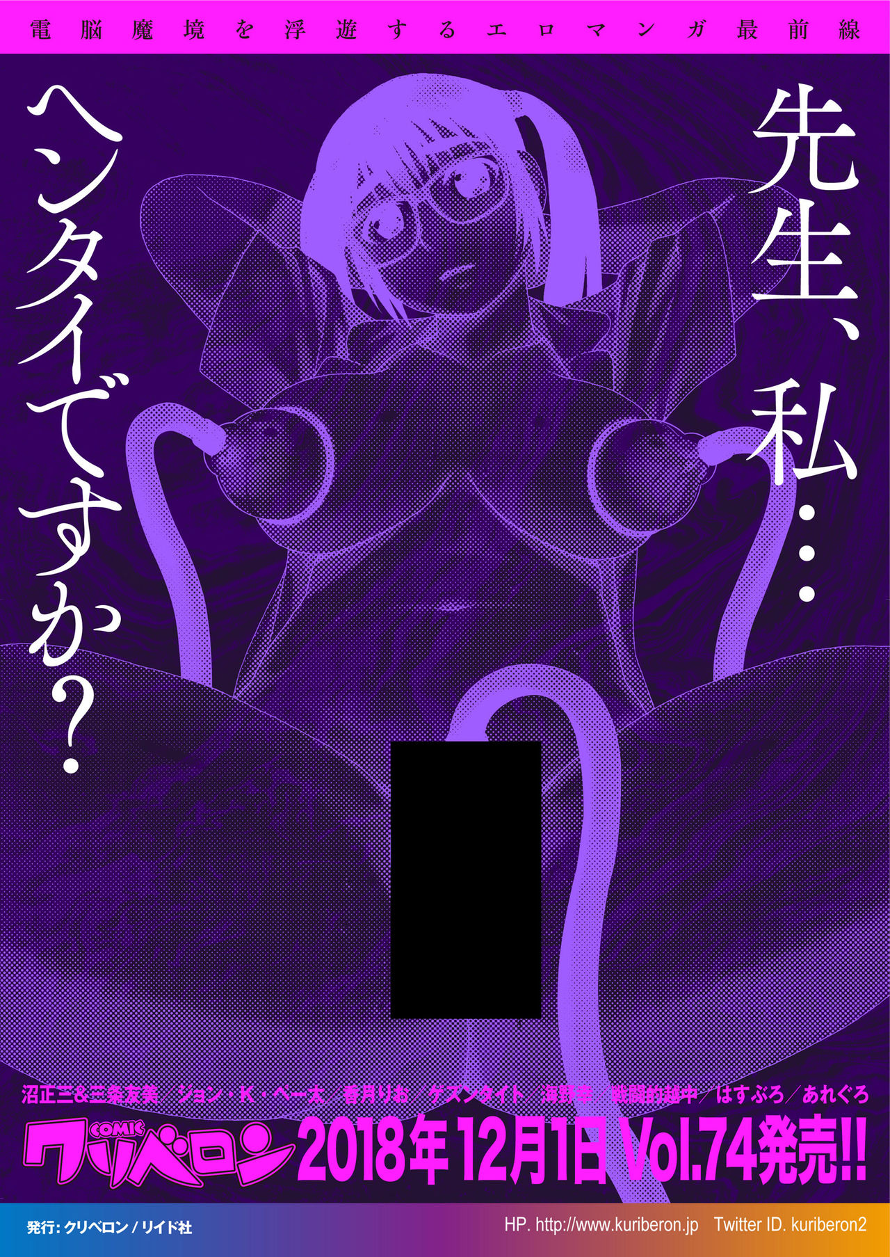 COMIC クリベロン 2018年11月号 Vol.73