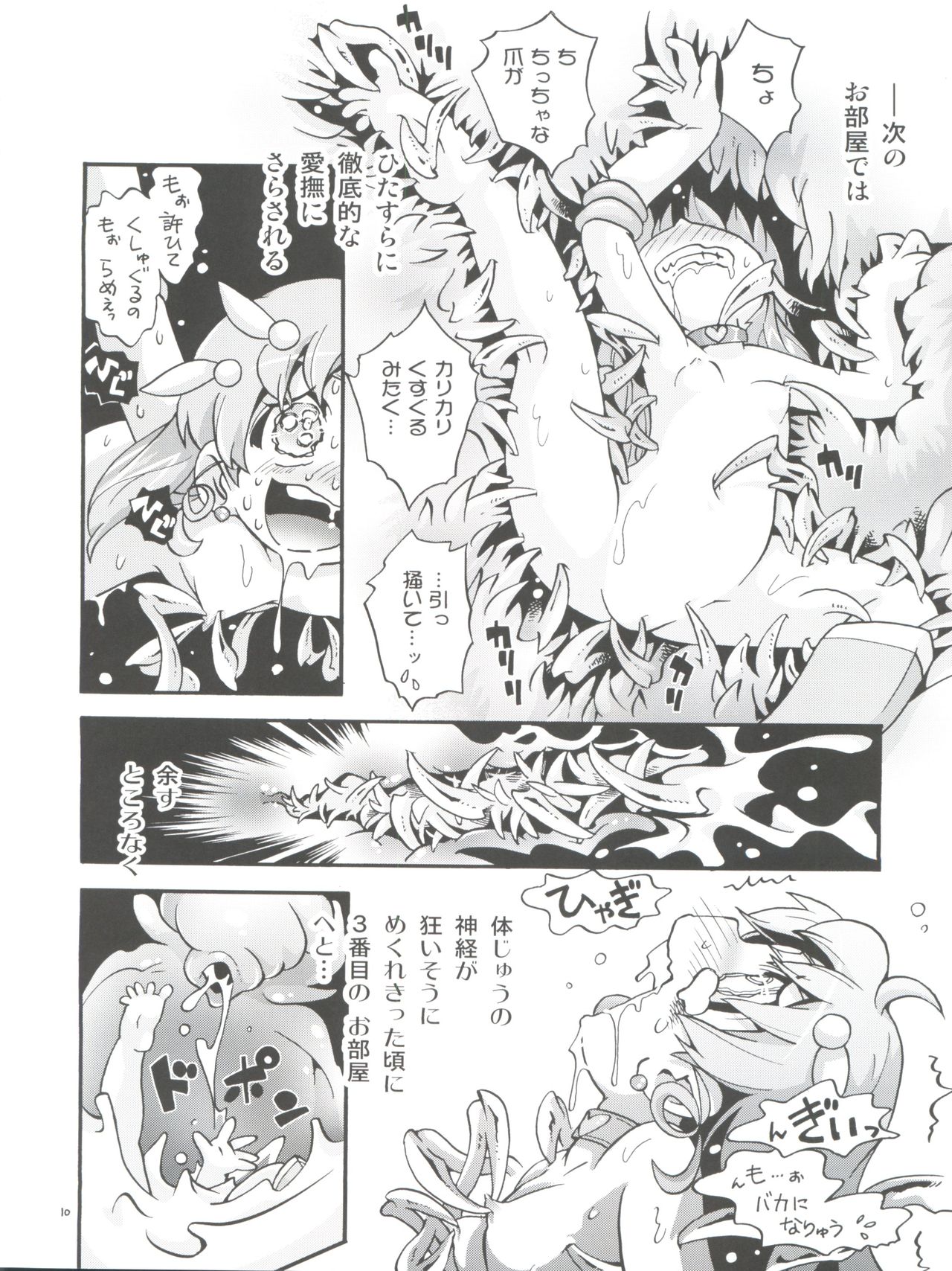 (C92) [ぷち屋 (ほしのふうた)] ちっちゃな美少女戦士 6 (美少女戦士セーラームーン)