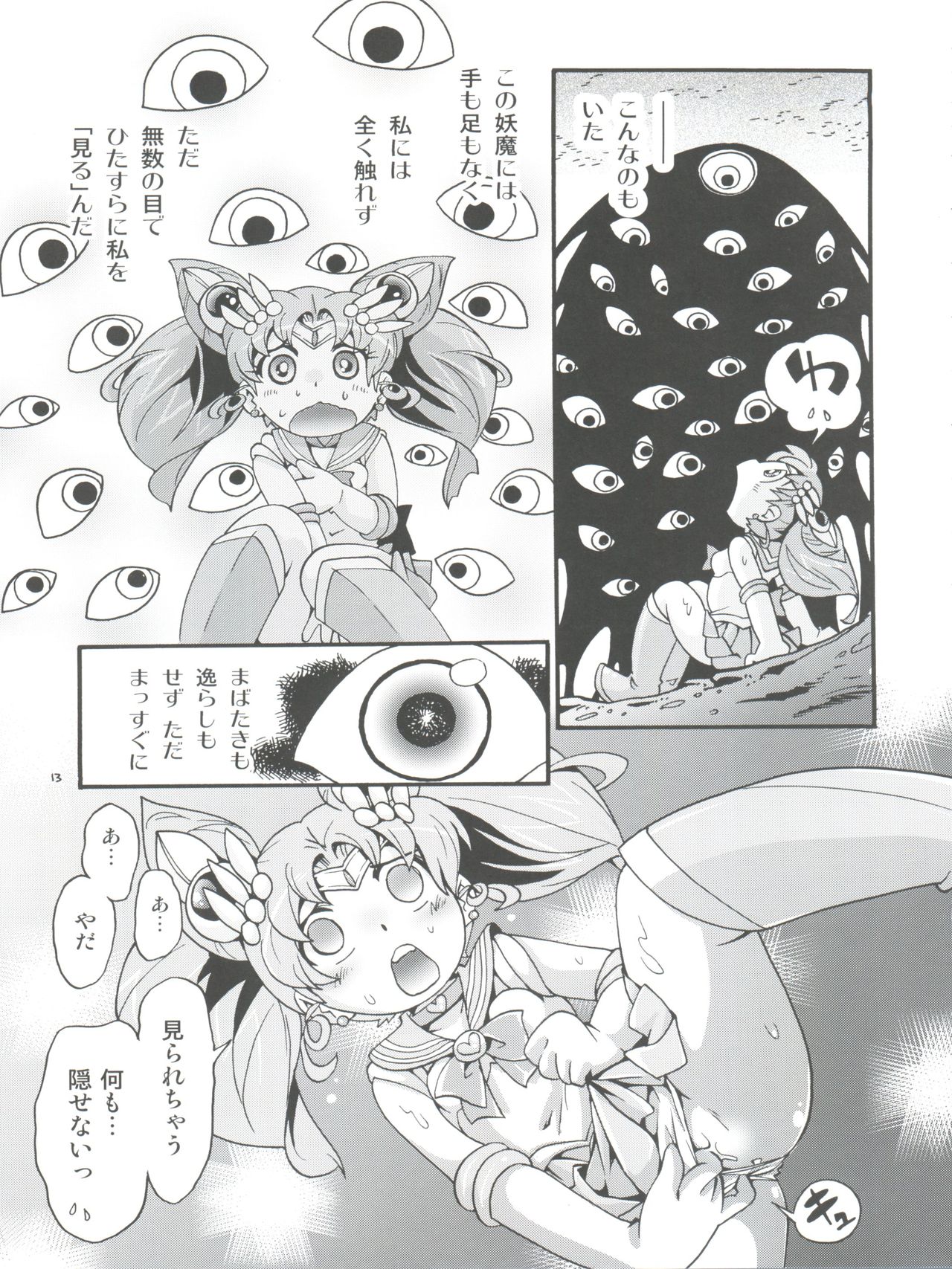 (C92) [ぷち屋 (ほしのふうた)] ちっちゃな美少女戦士 6 (美少女戦士セーラームーン)