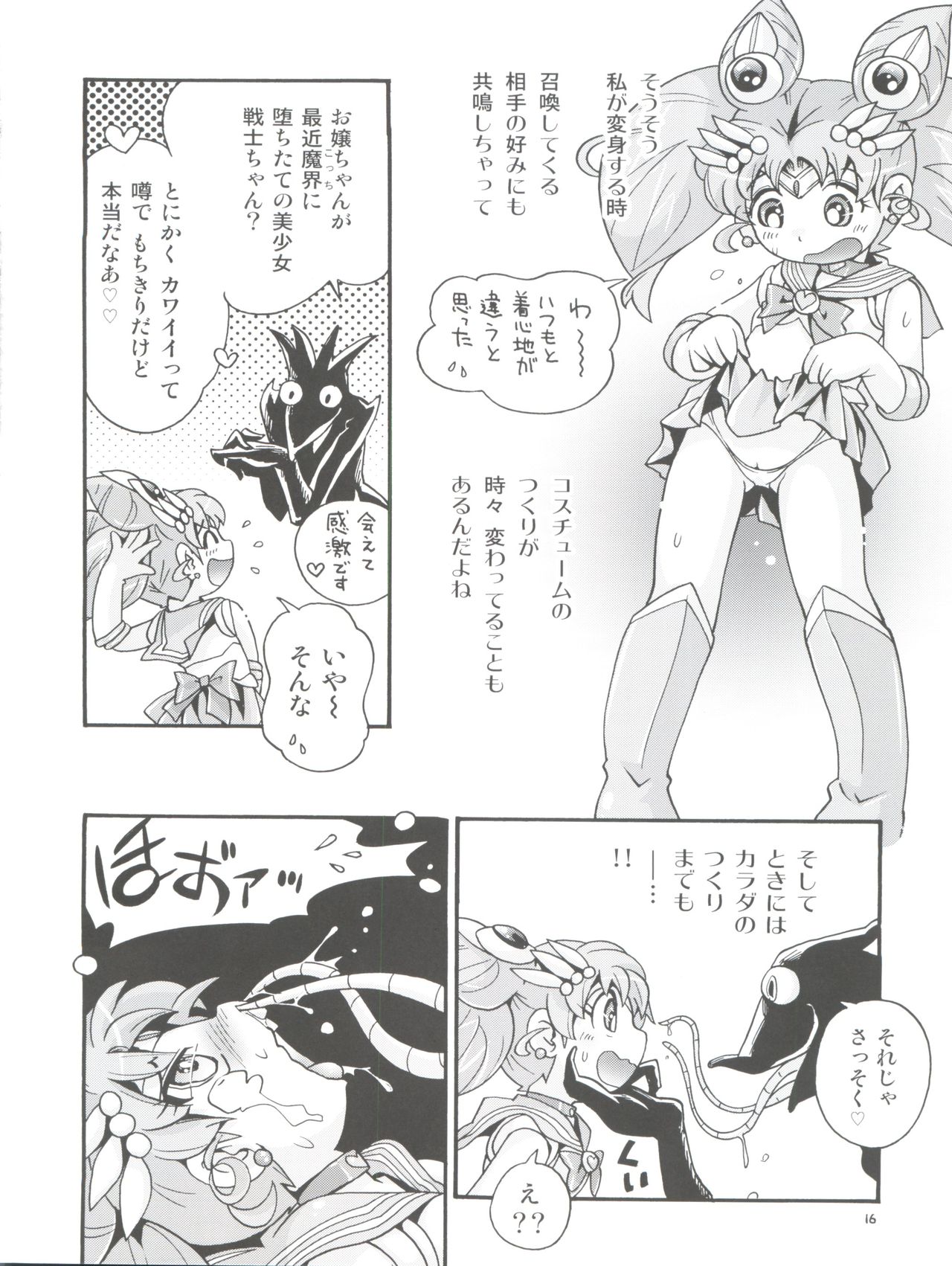 (C92) [ぷち屋 (ほしのふうた)] ちっちゃな美少女戦士 6 (美少女戦士セーラームーン)