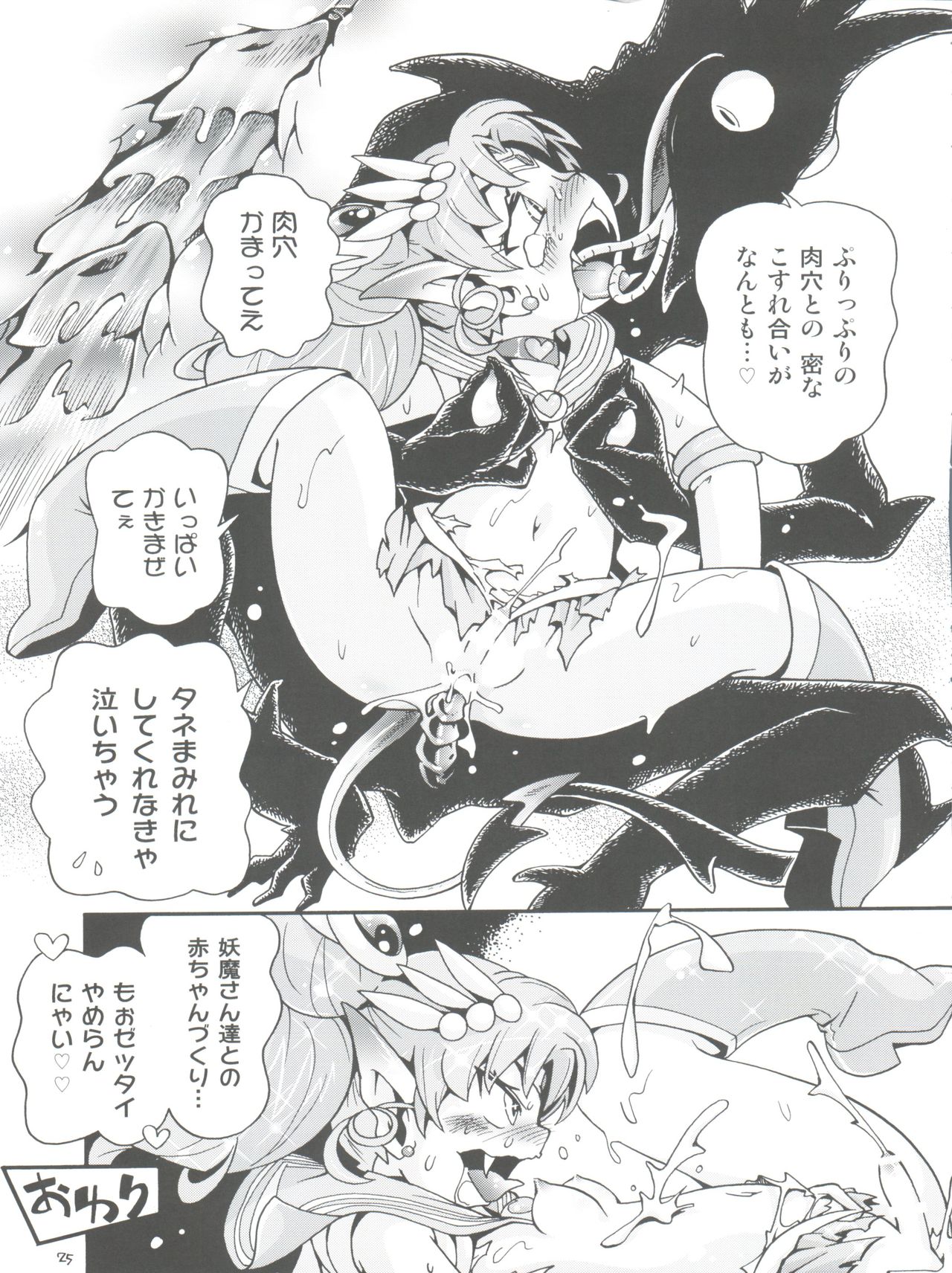 (C92) [ぷち屋 (ほしのふうた)] ちっちゃな美少女戦士 6 (美少女戦士セーラームーン)