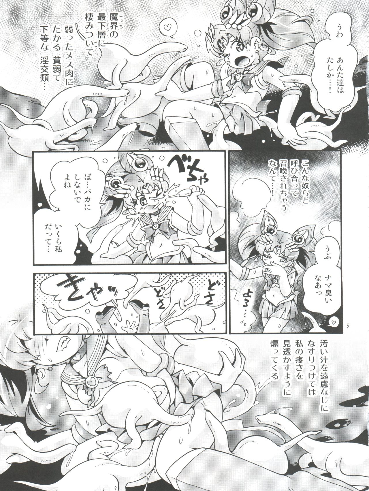 (C92) [ぷち屋 (ほしのふうた)] ちっちゃな美少女戦士 6 (美少女戦士セーラームーン)