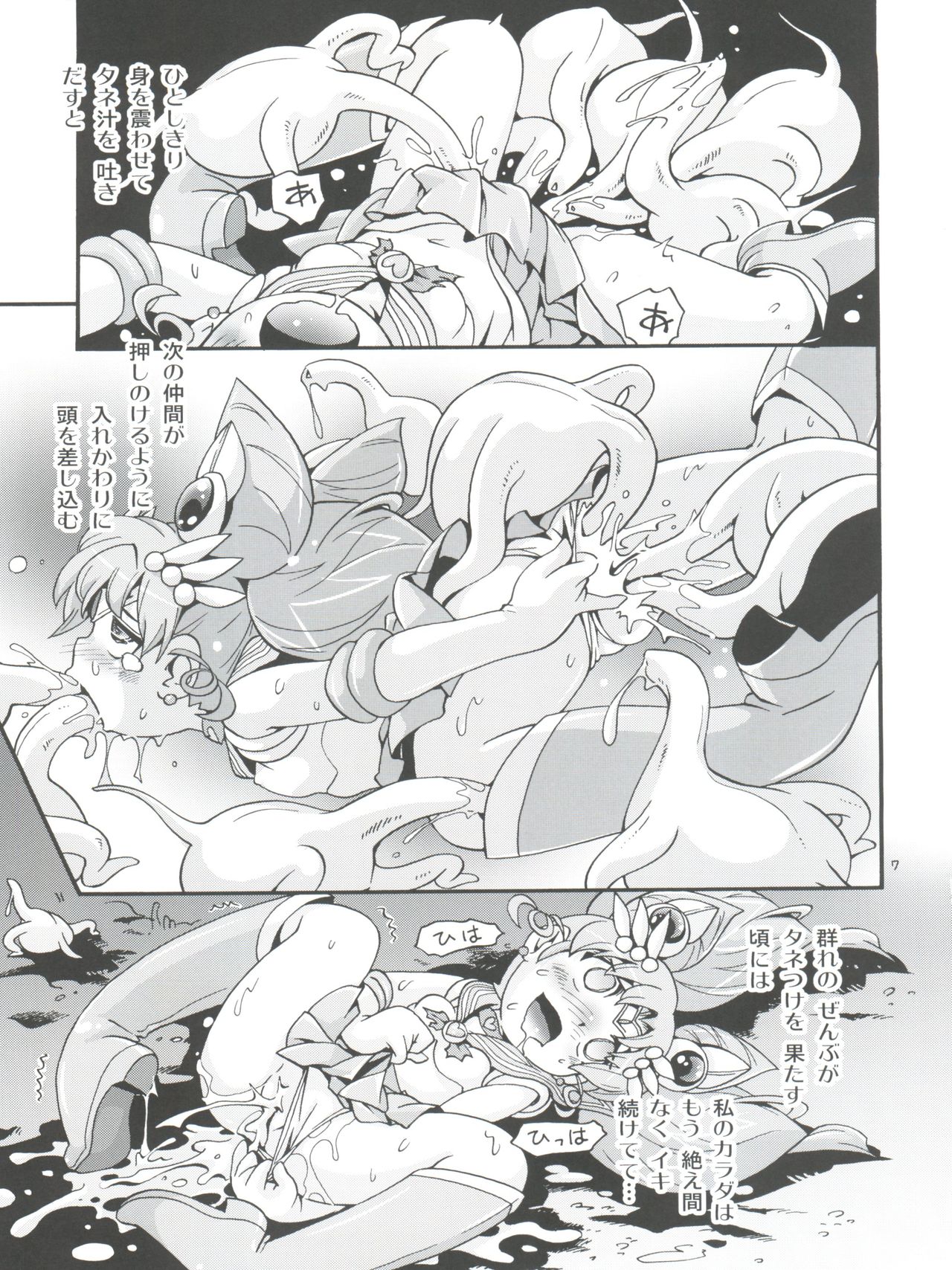 (C92) [ぷち屋 (ほしのふうた)] ちっちゃな美少女戦士 6 (美少女戦士セーラームーン)